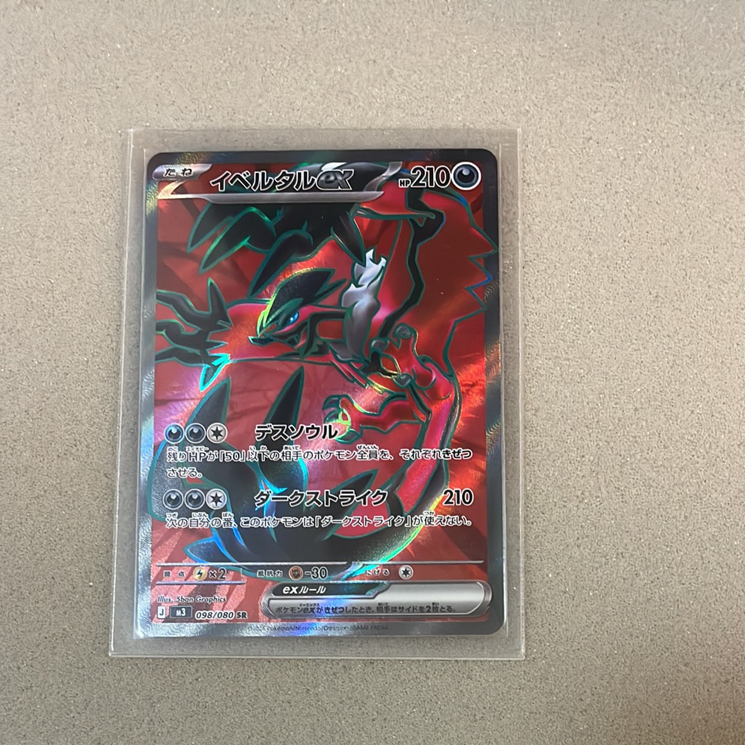 イベルタルex SR [M3 098/080](拡張パック「ムニキスゼロ」)