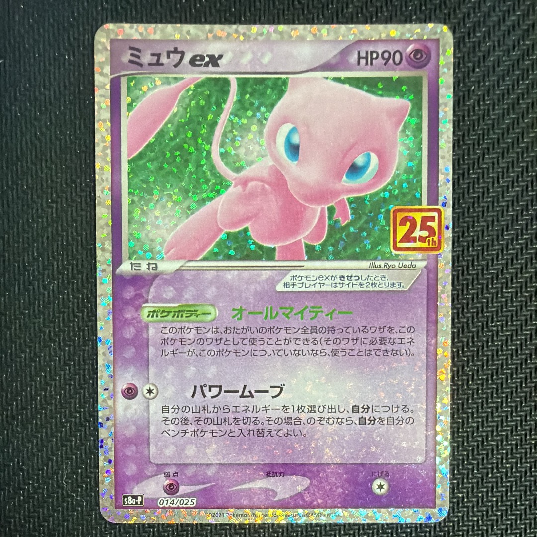ミュウex: プロモ[S8a-P 014/025](プロモカードパック 25th ANNIVERSARY edition)