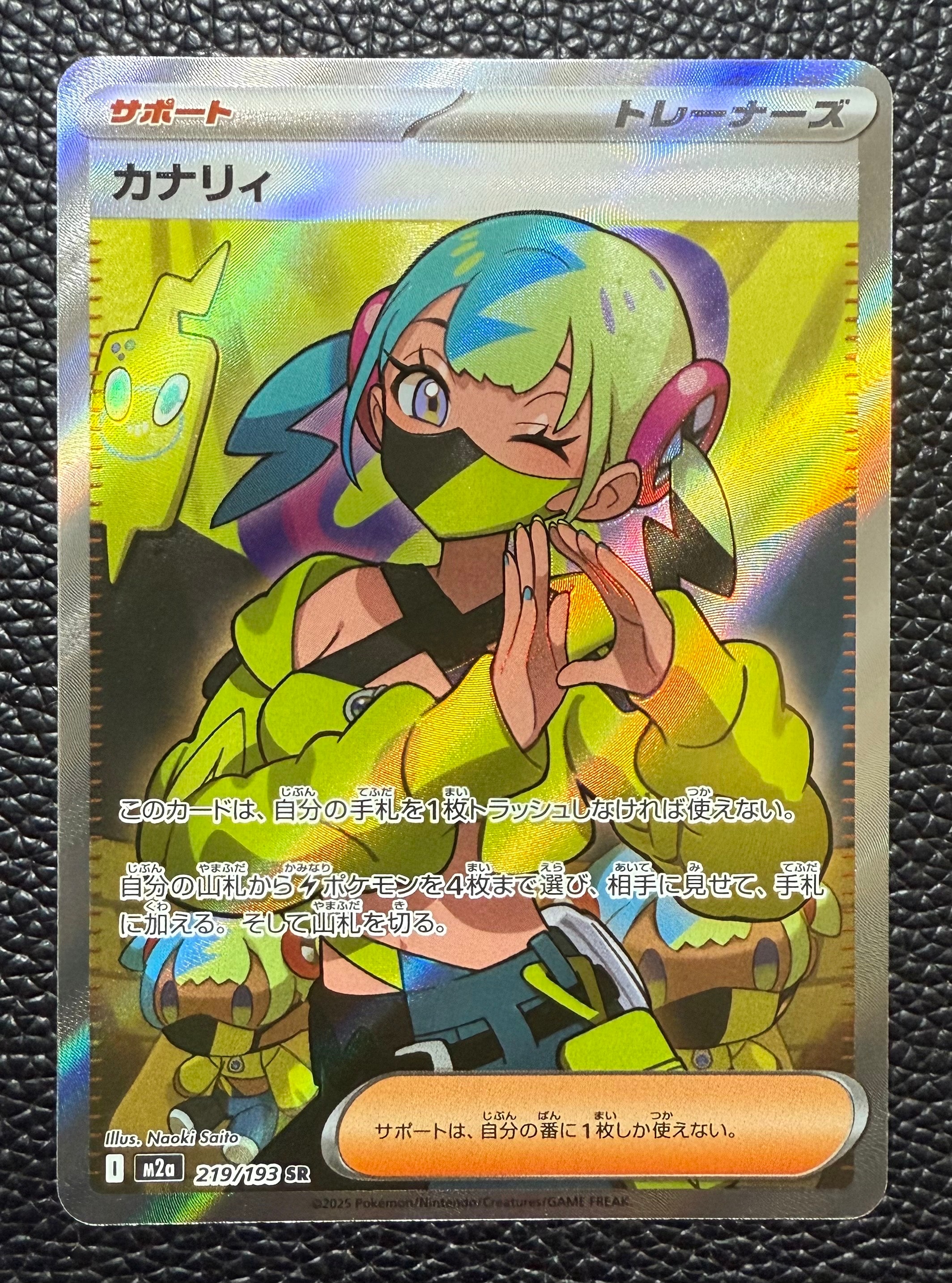 カナリィ SR [M2a 219/193](ハイクラスパック「MEGAドリームex」)