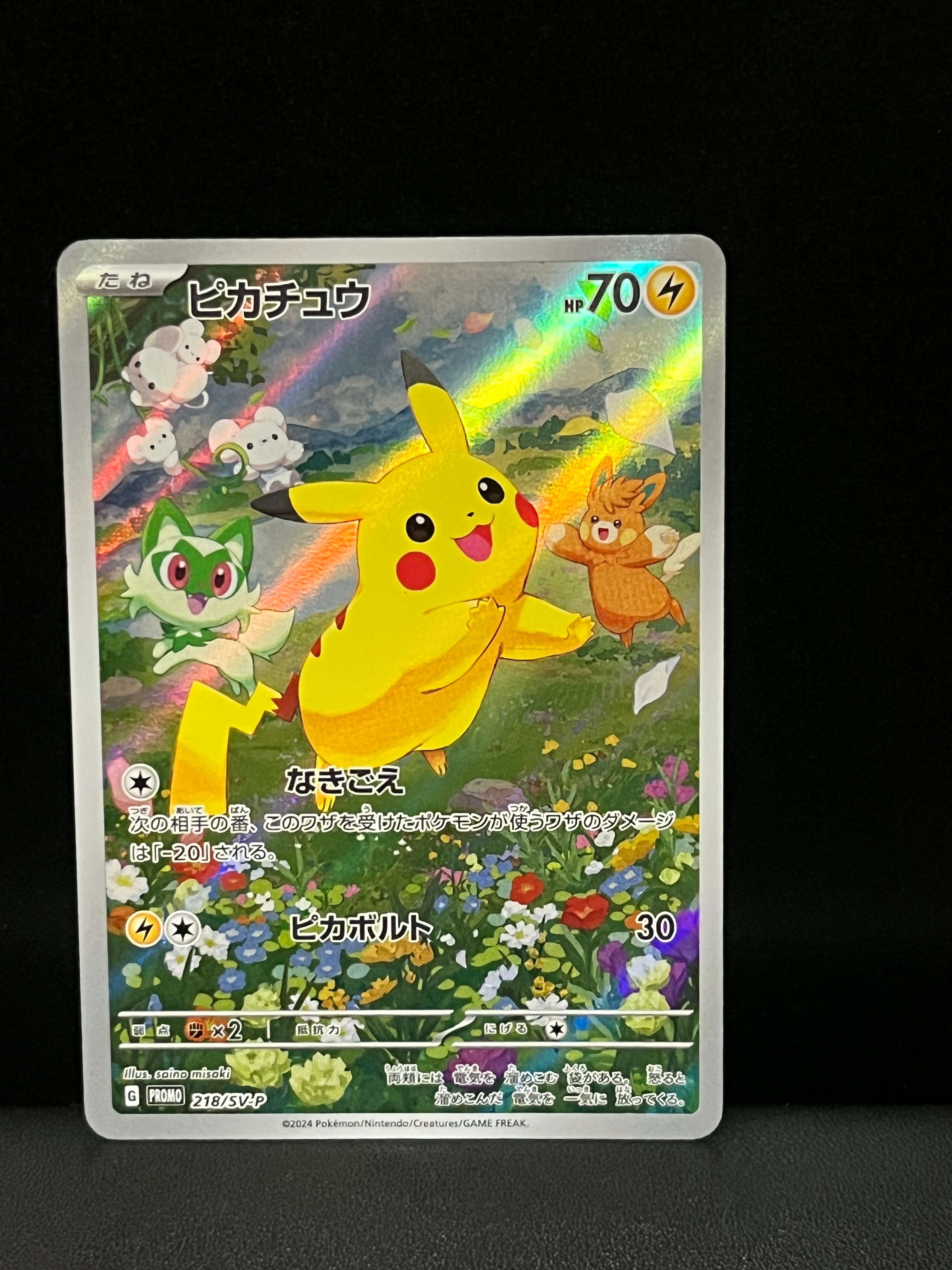 状態A】ピカチュウ P [SV-P 218](プロモカードパック「ポケカの夏が