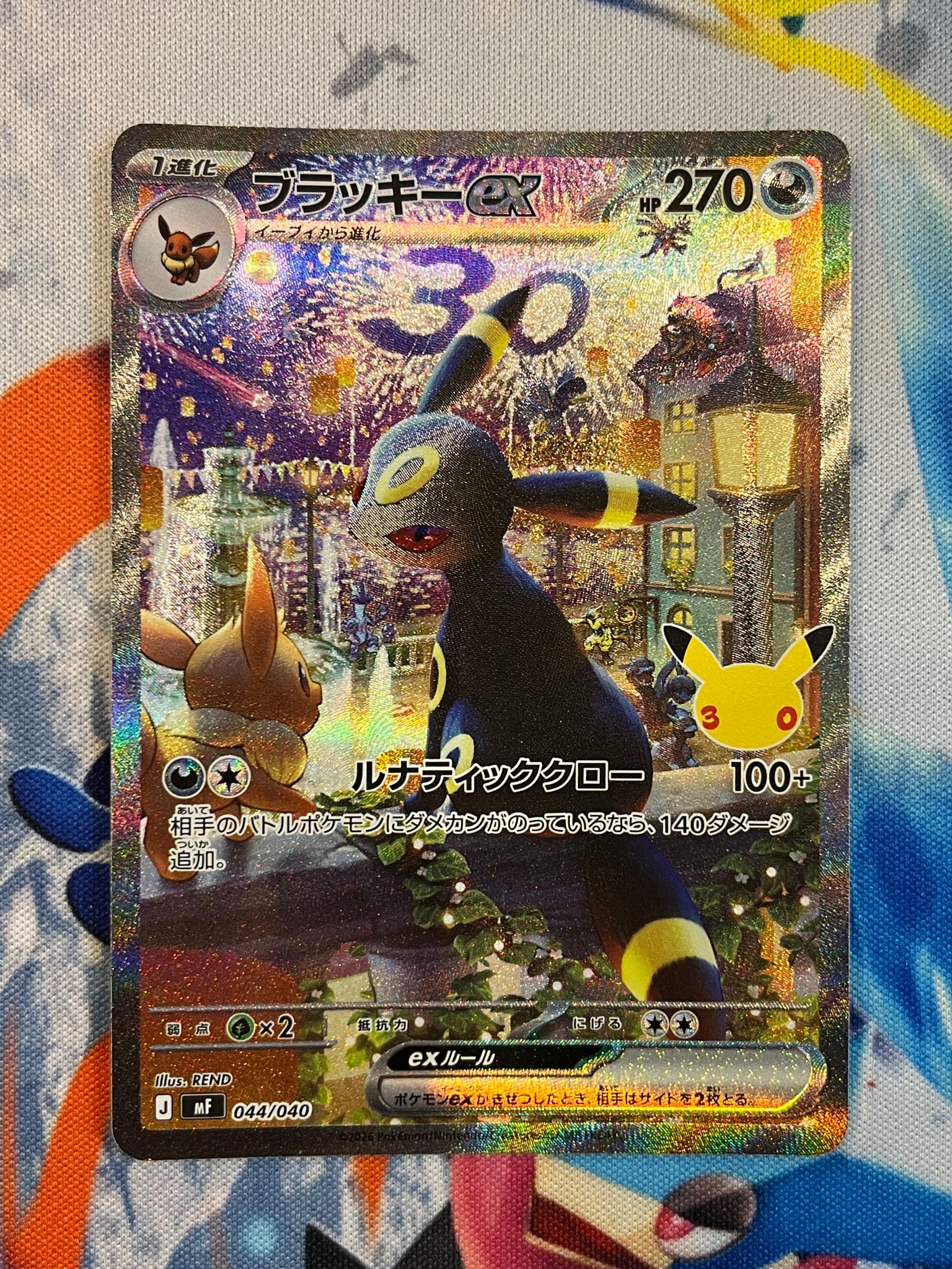 ブラッキーex SAR仕様 [MF 044/040](構築デッキ「30th CELEBRATION プレミアムデッキセット エーフィ・ブラッキー」)