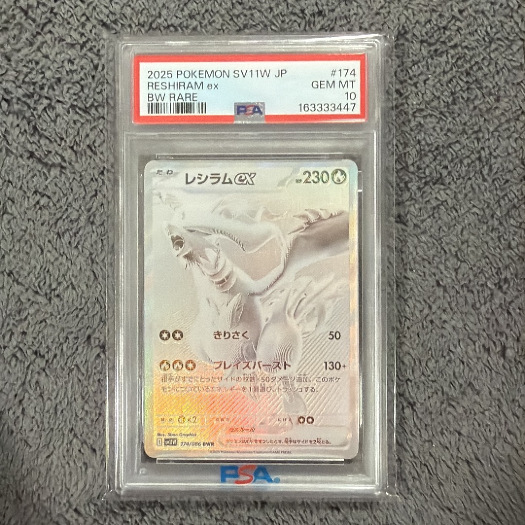 PSA9】レシラムex BWR [SV11W 174/086](拡張パック「ホワイトフレア