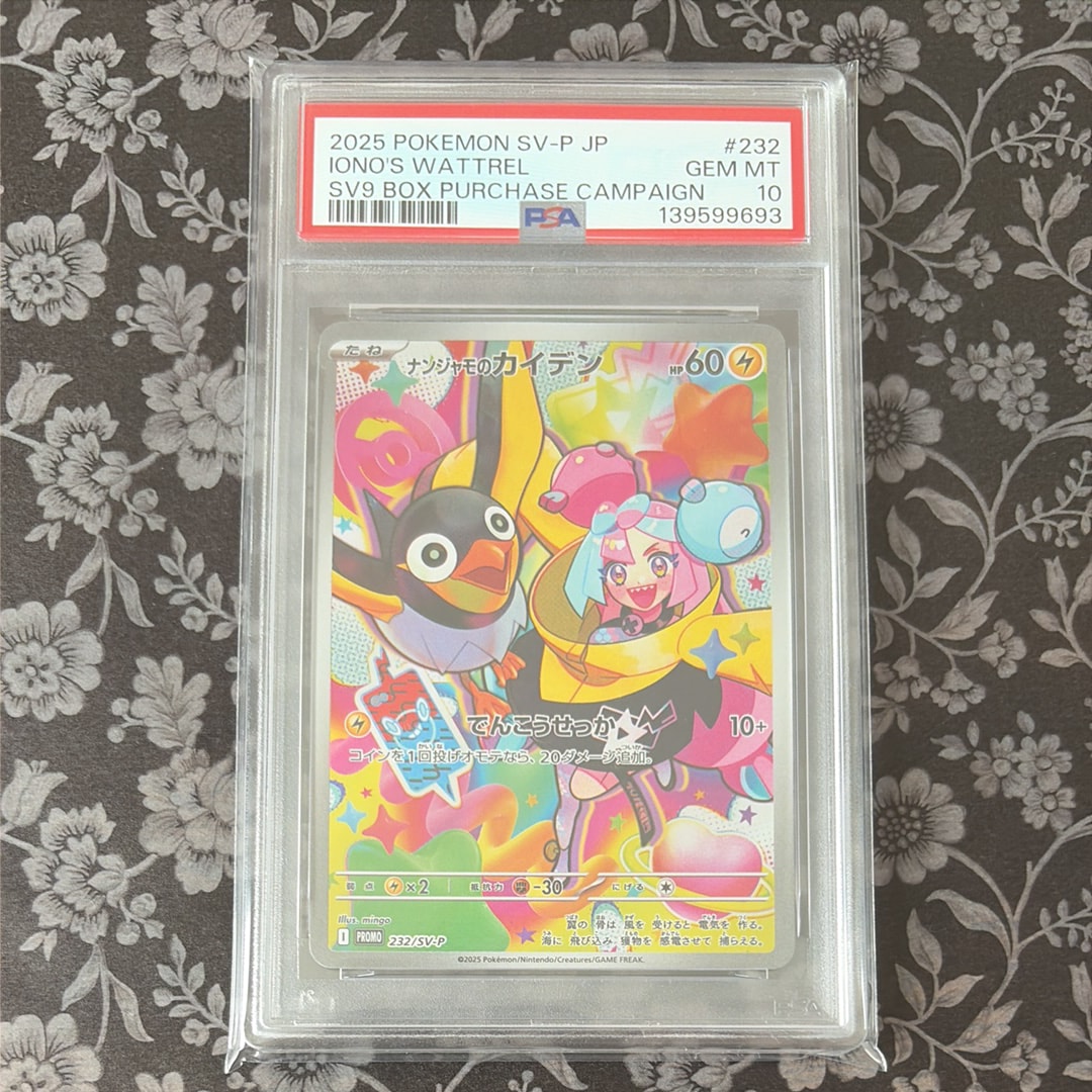 ナンジャモのカイデン P [SV-P 232](プロモーションカード「拡張パック バトルパートナーズ Box購入キャンペーン」)