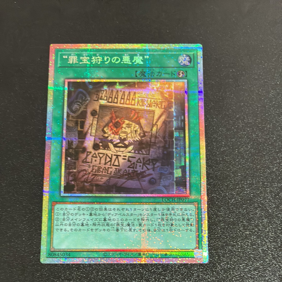 “罪宝狩りの悪魔” PSE [LOCH-JP077](リミットオーバーコレクション ザ ヒーローズ)