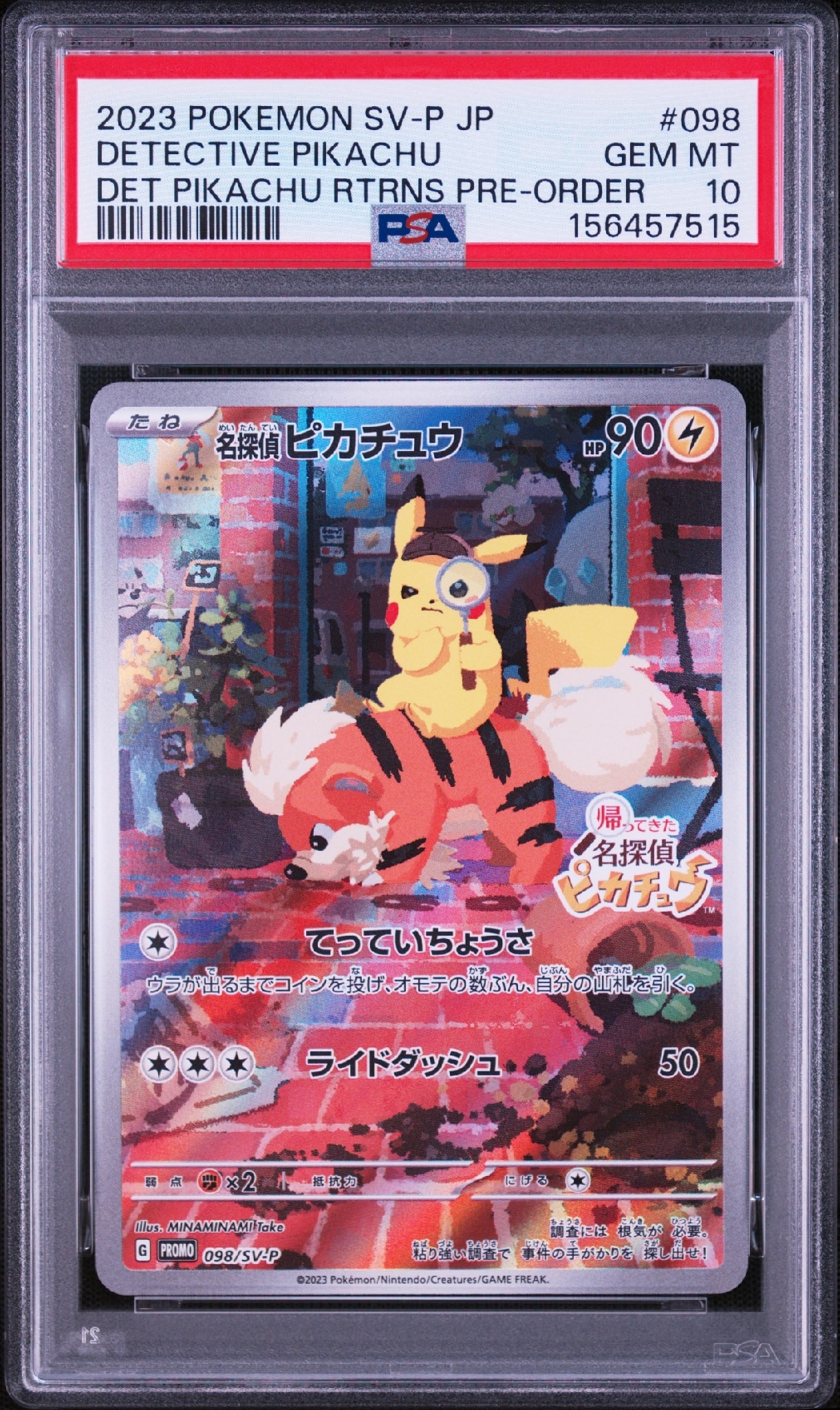 名探偵ピカチュウ: プロモ [SV-P 098](プロモーションカード「SV-P」)