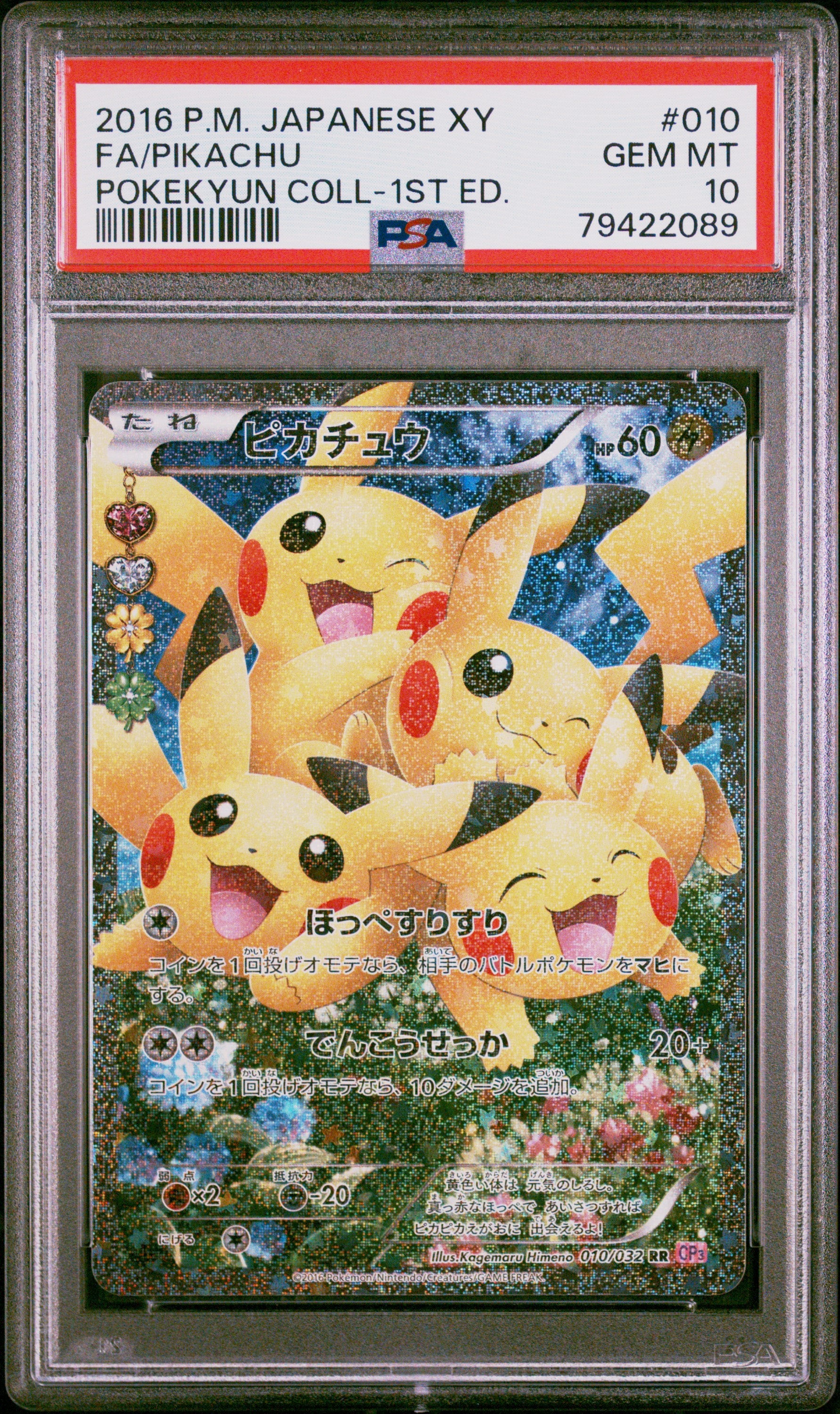 ピカチュウ RR :1ED [CP3 010/032](コンセプトパック「ポケキュン