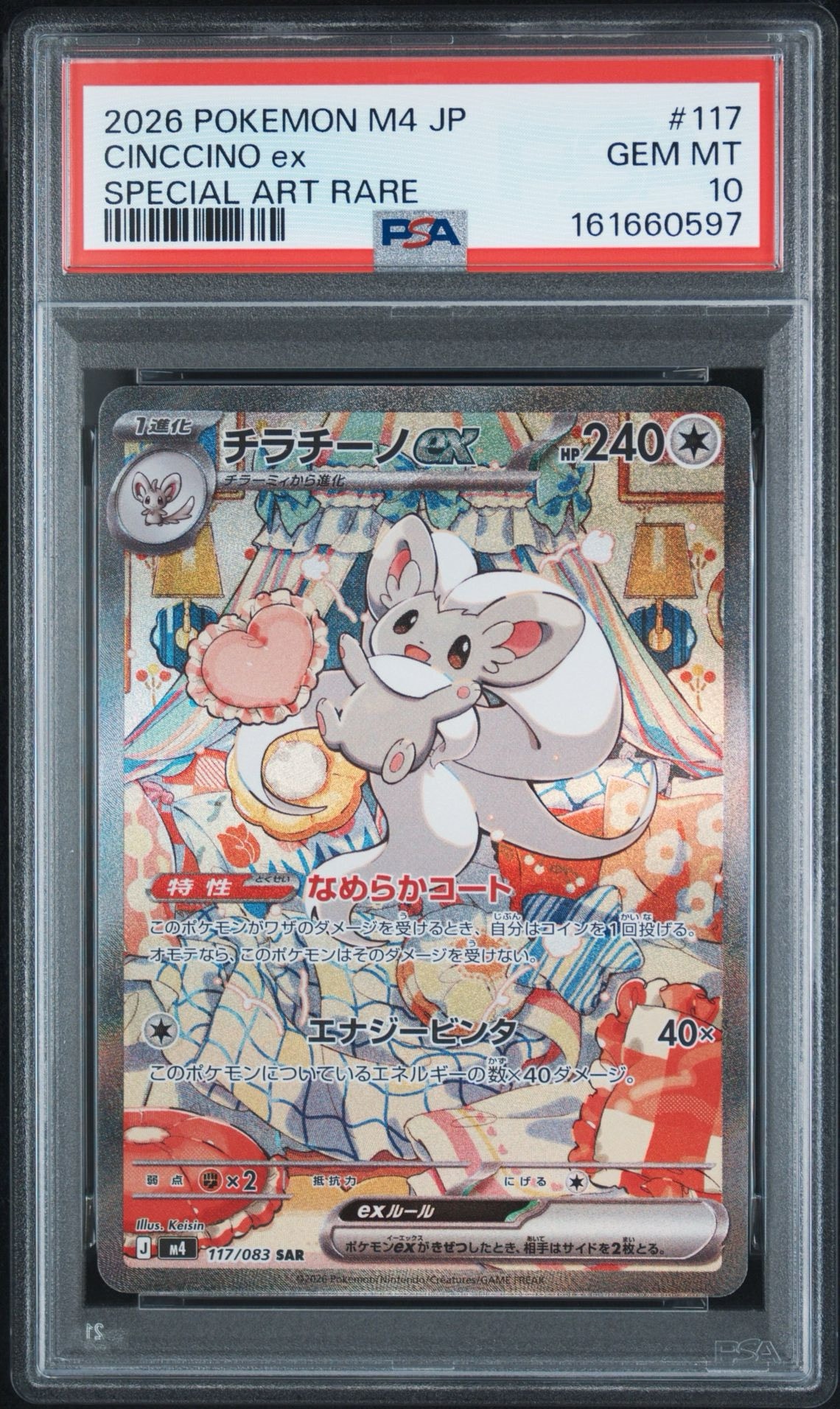 チラチーノex SAR [M4 117/083](拡張パック「ニンジャスピナー」)