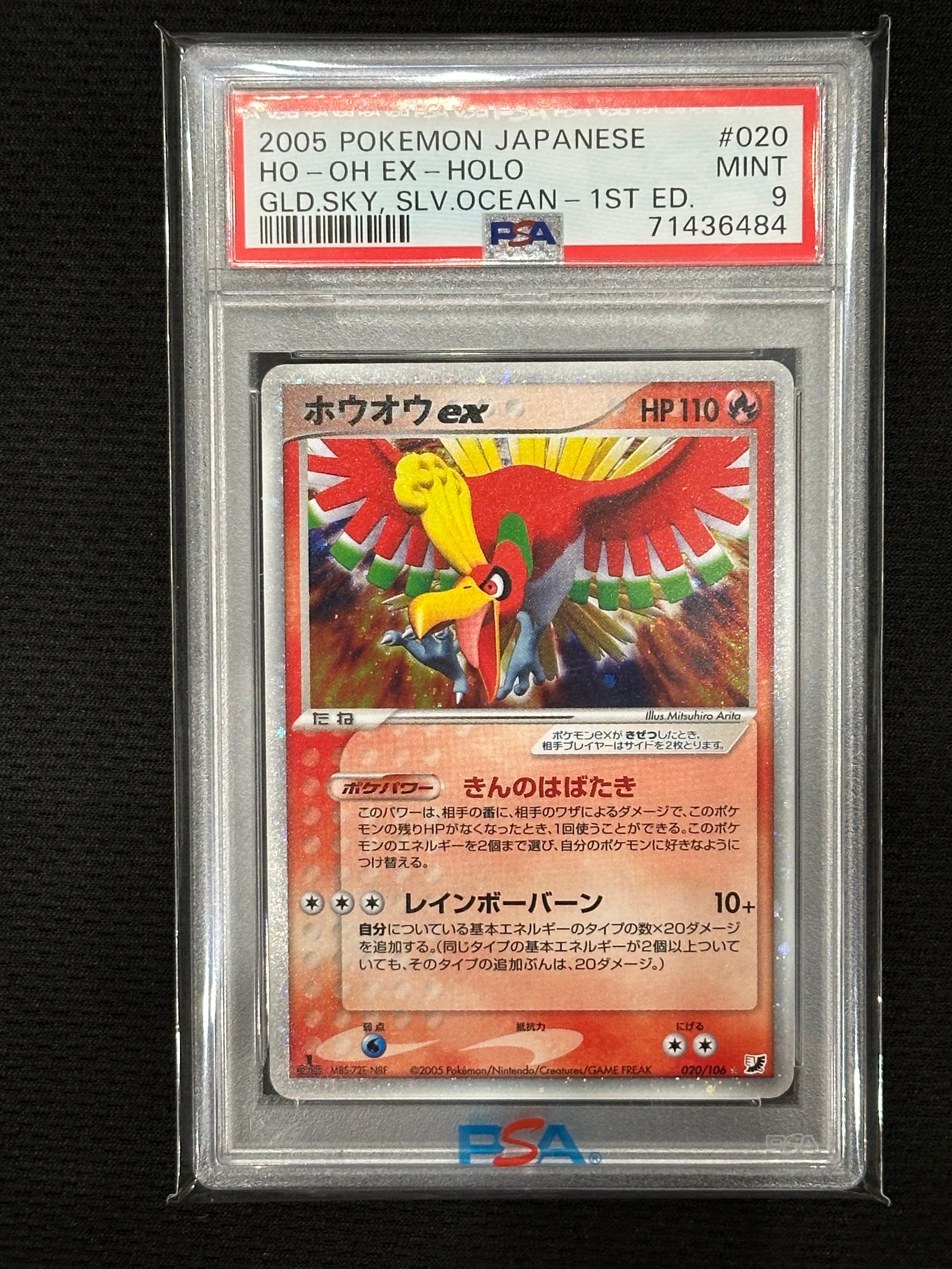 ホウオウex ☆ [PCG4 020/106](拡張パック「金の空、銀の海」)