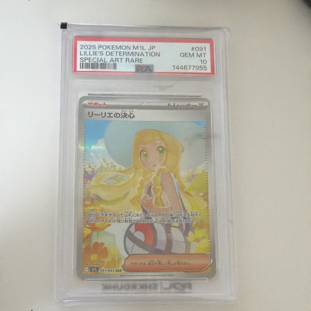 リーリエの決心 SAR [M1L 091/063](拡張パック「メガブレイブ」)