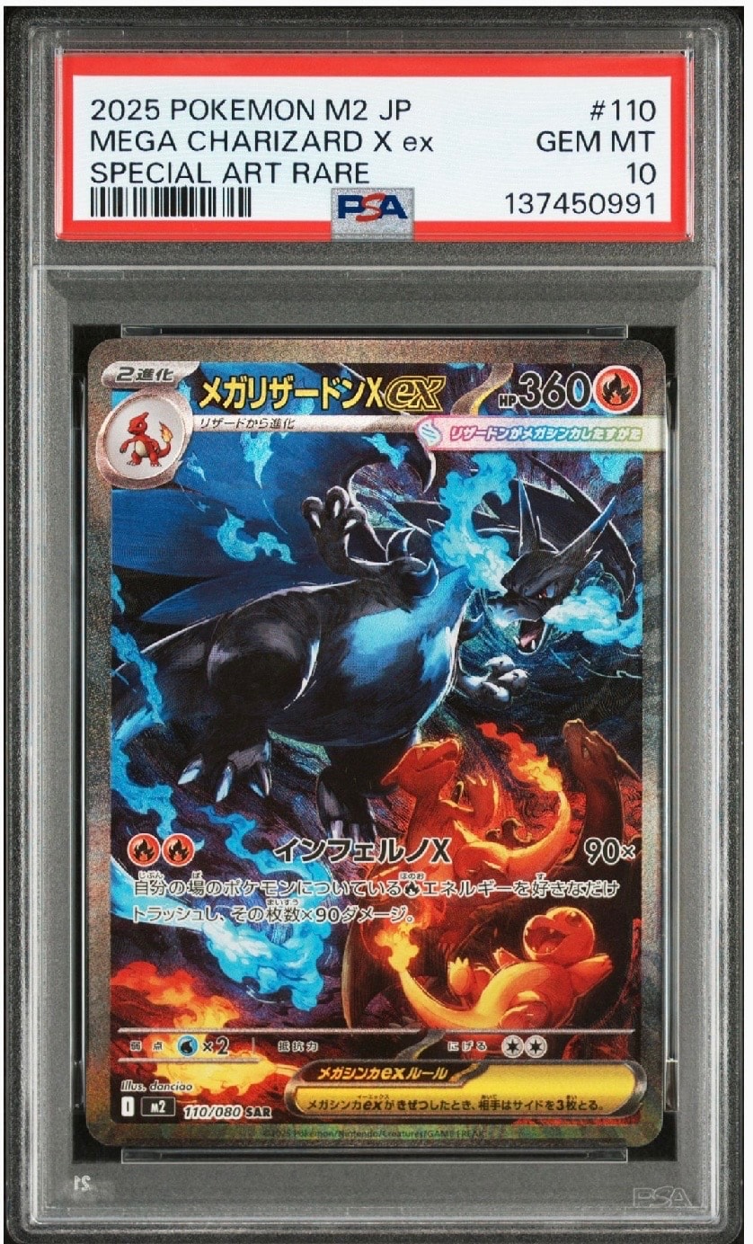 メガリザードンXex SAR [M2 110/080](拡張パック「インフェルノX」)