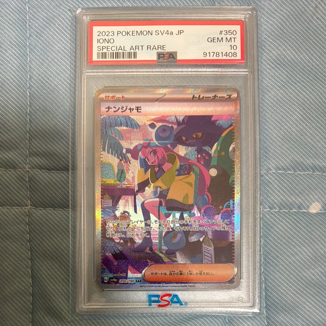 ナンジャモ SAR [SV4a 350/190](ハイクラスパック「シャイニートレジャーex」)