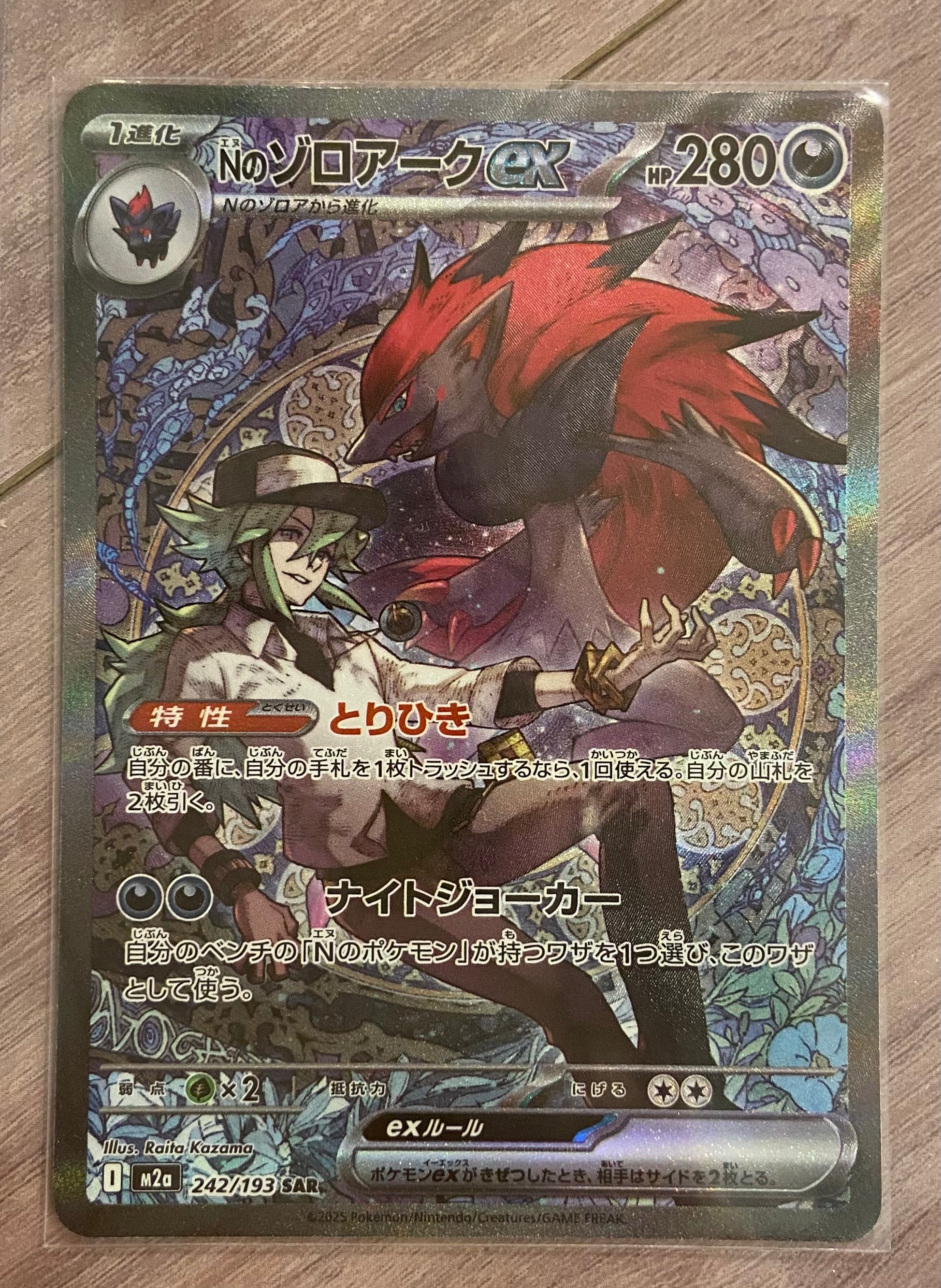 Nのゾロアークex SAR [M2a 242/193](ハイクラスパック「MEGAドリームex」)