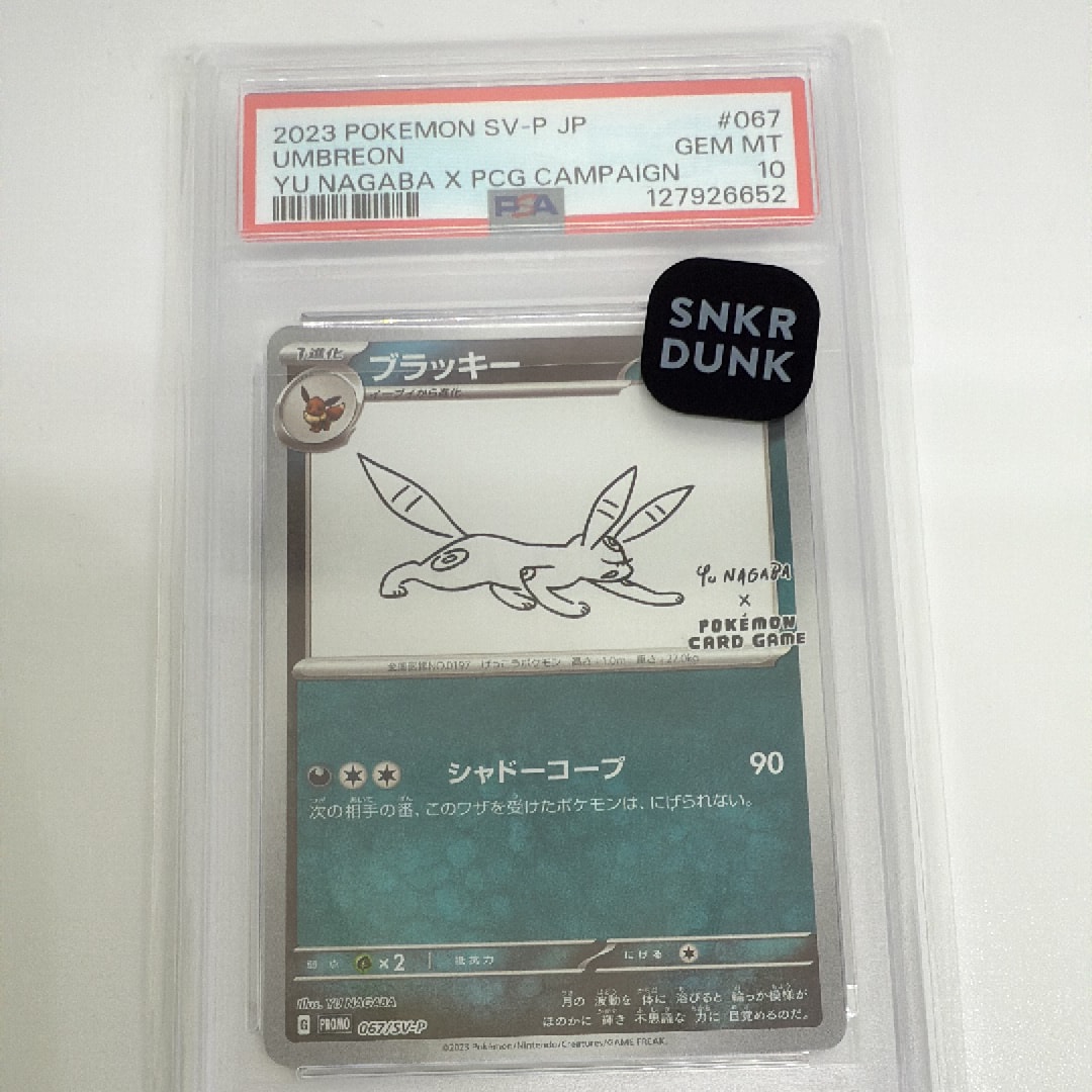 ブラッキー: プロモ (ナガバブラッキー) [SV-P 067](「YU NAGABA×ポケモンカードゲーム」プロモーションカード「SV-P」)