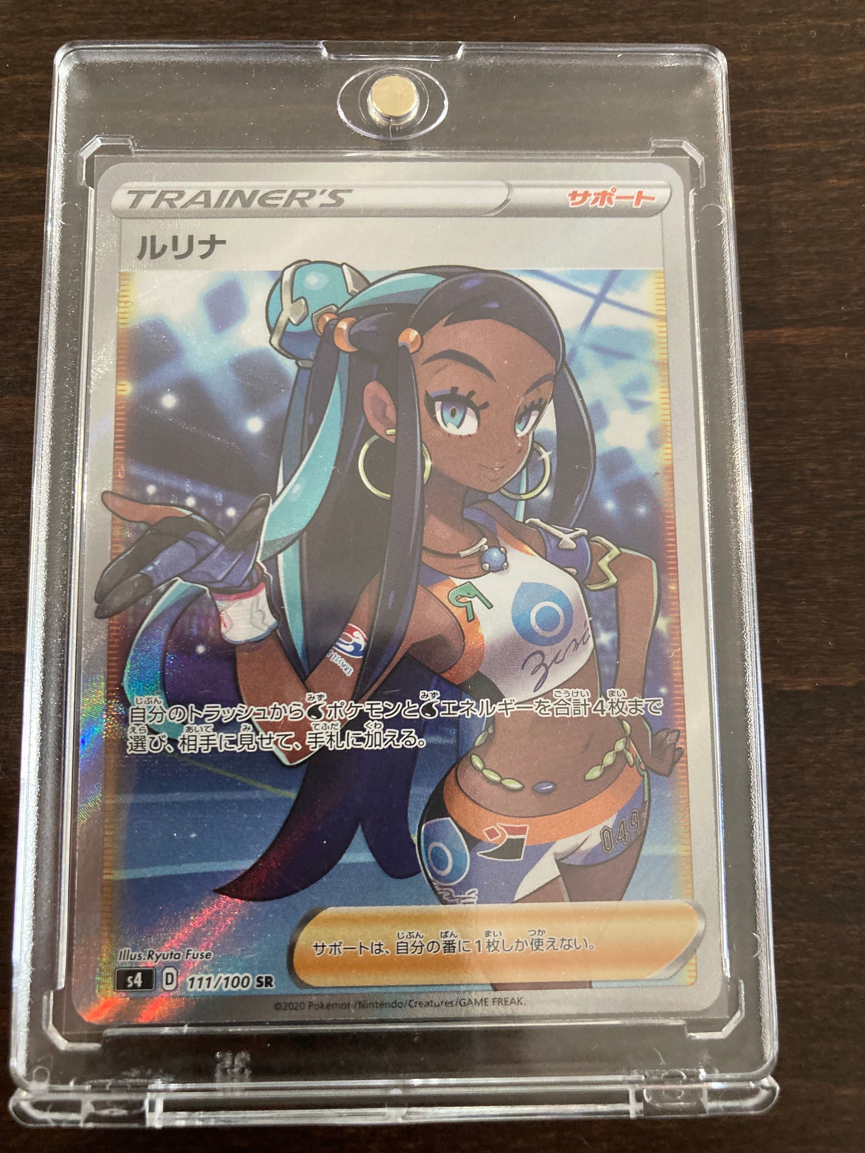 ルリナ SR[S4 111/100](拡張パック「仰天のボルテッカー」)