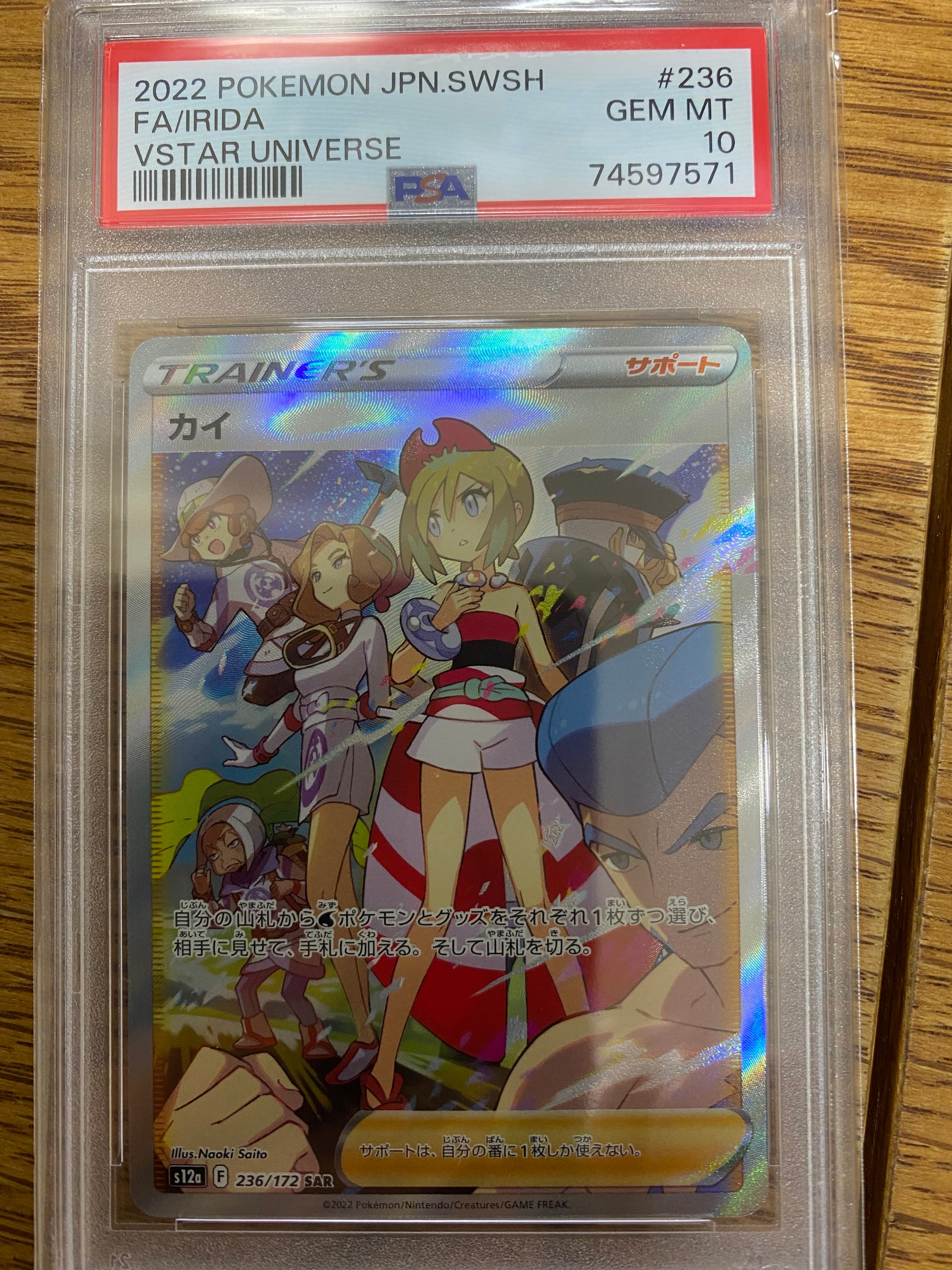 カイ SAR[s12a 236/172](ハイクラスパック「VSTARユニバース」)