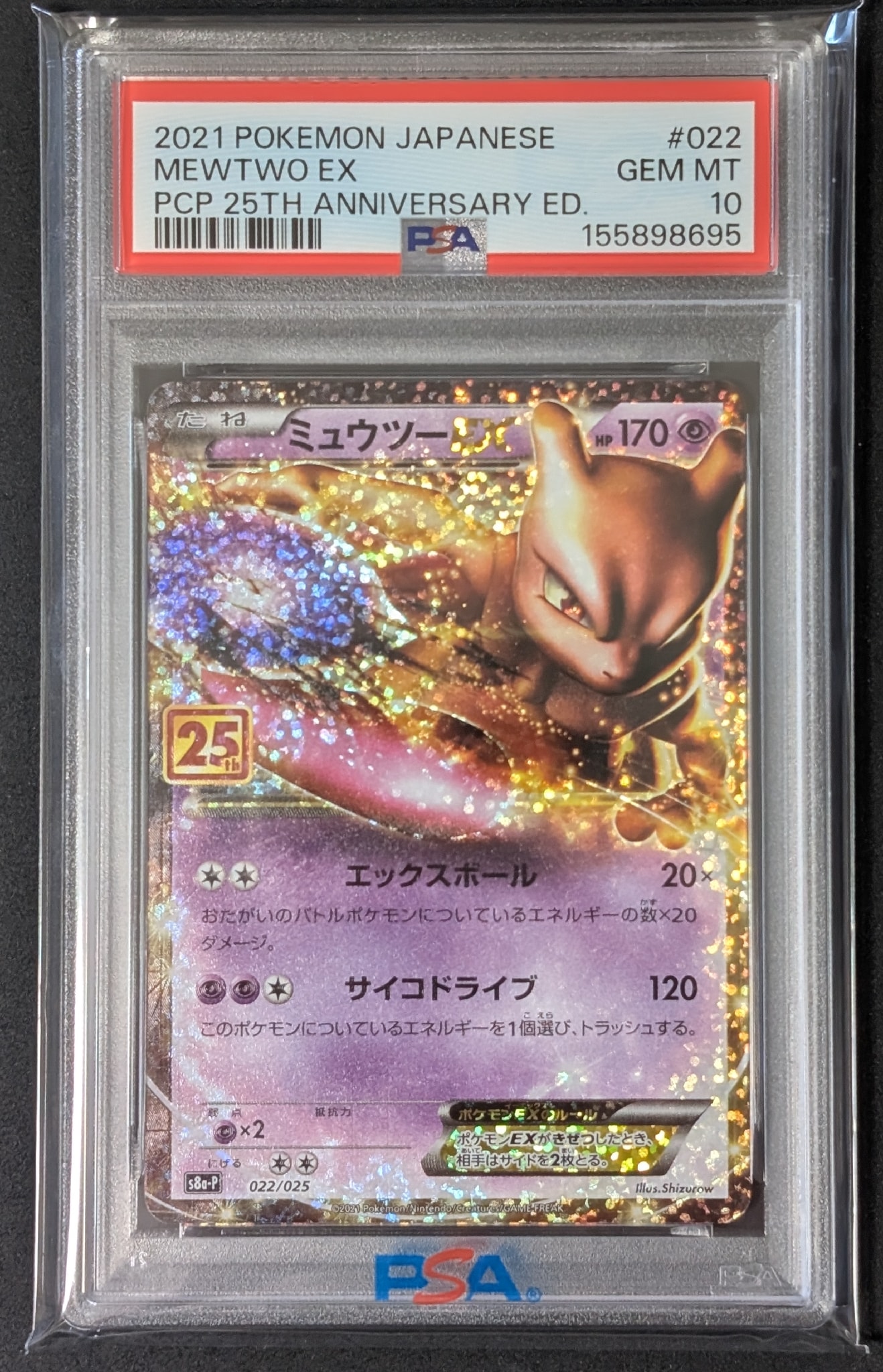 PSA10】ミュウツーEX: プロモ[S8a-P 022/025](プロモカードパック 25th