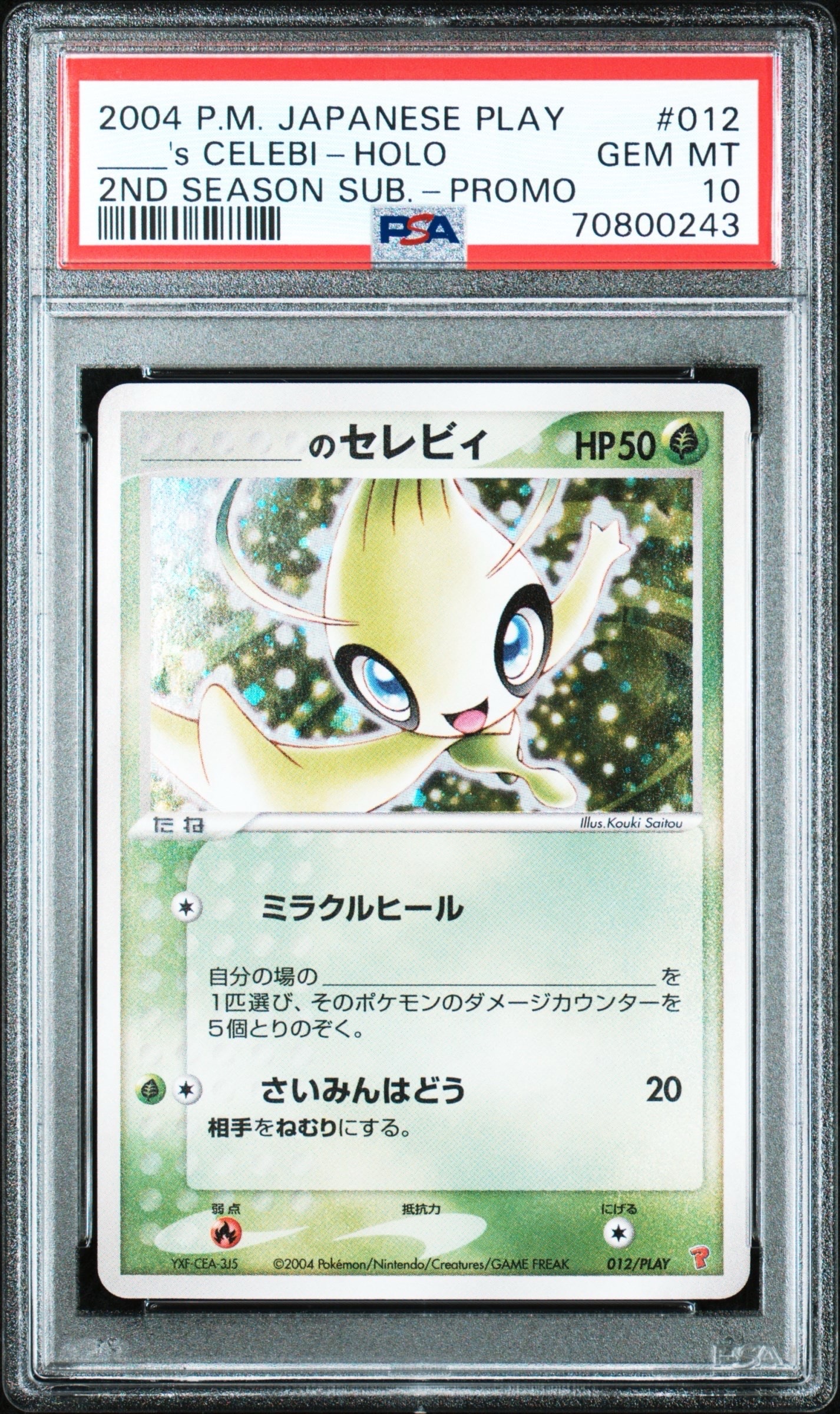 [PSA9]_____のセレビィ(PROMO)〈012/PLAY〉[P-P] _のセレビィ [第2期プレイヤーズ継続キットカード] 012/PLAY 買取