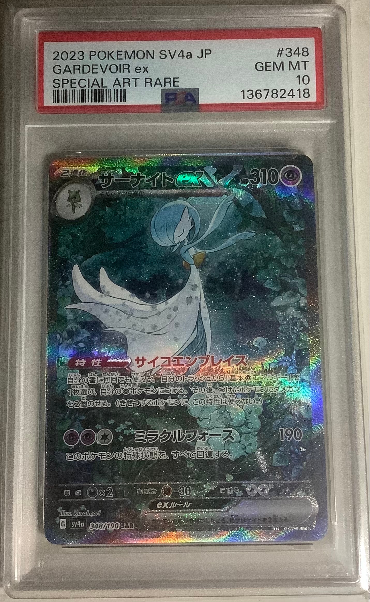 サーナイトex SAR [SV4a 348/190](ハイクラスパック「シャイニートレジャーex」)