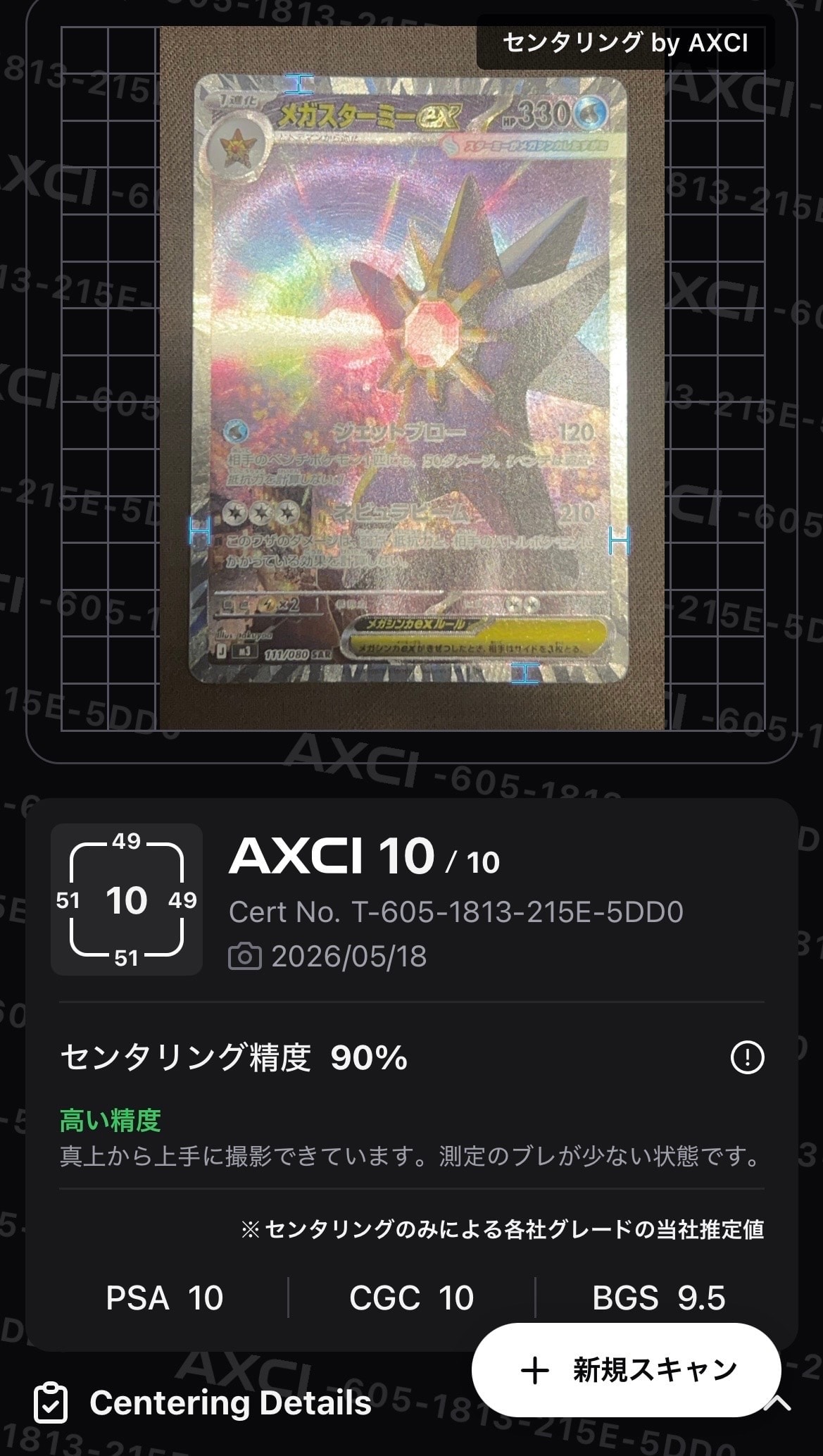 メガスターミーex SAR [M3 111/080](拡張パック「ムニキスゼロ」)