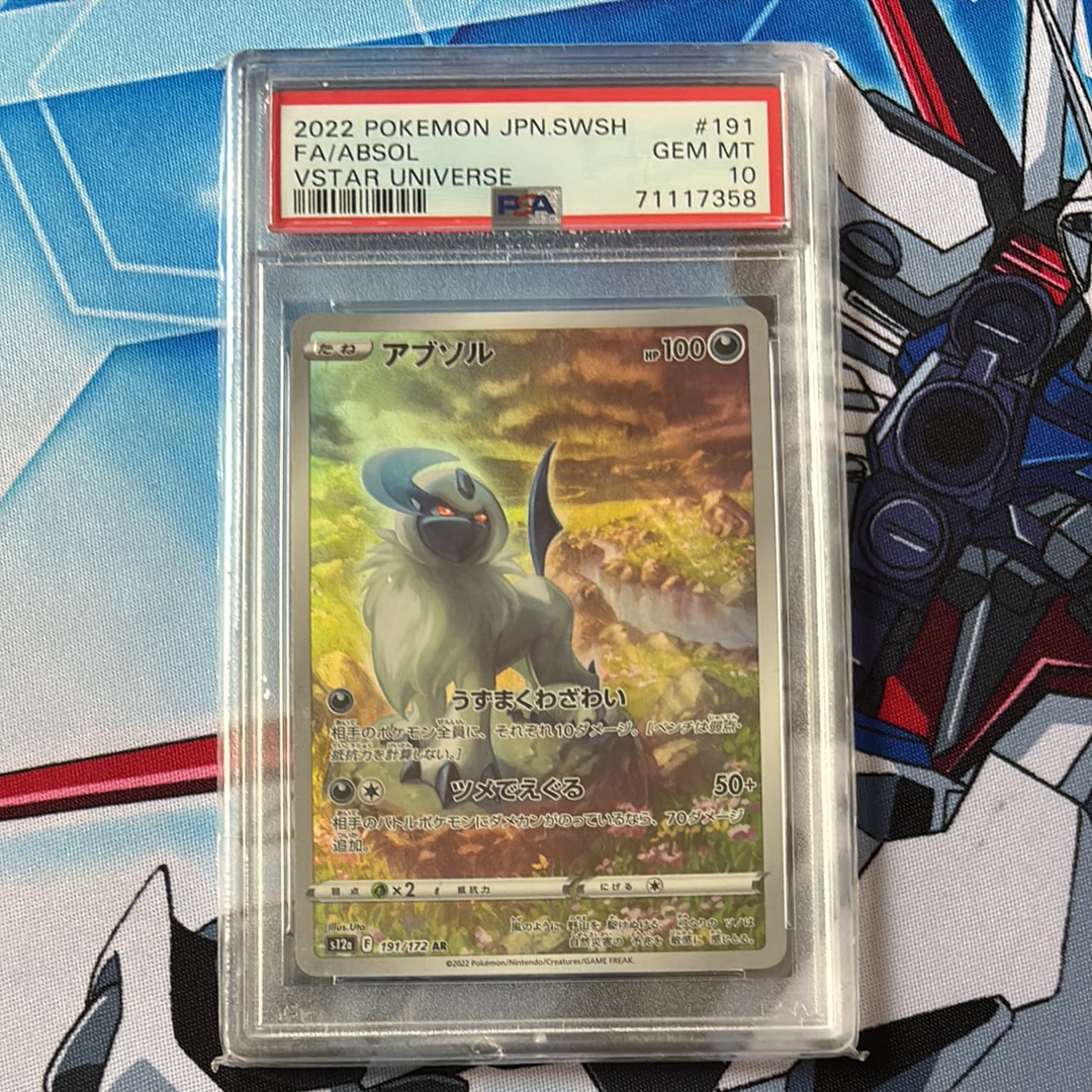 PSA10】アブソル AR[s12a 191/172](ハイクラスパック「VSTARユニバース