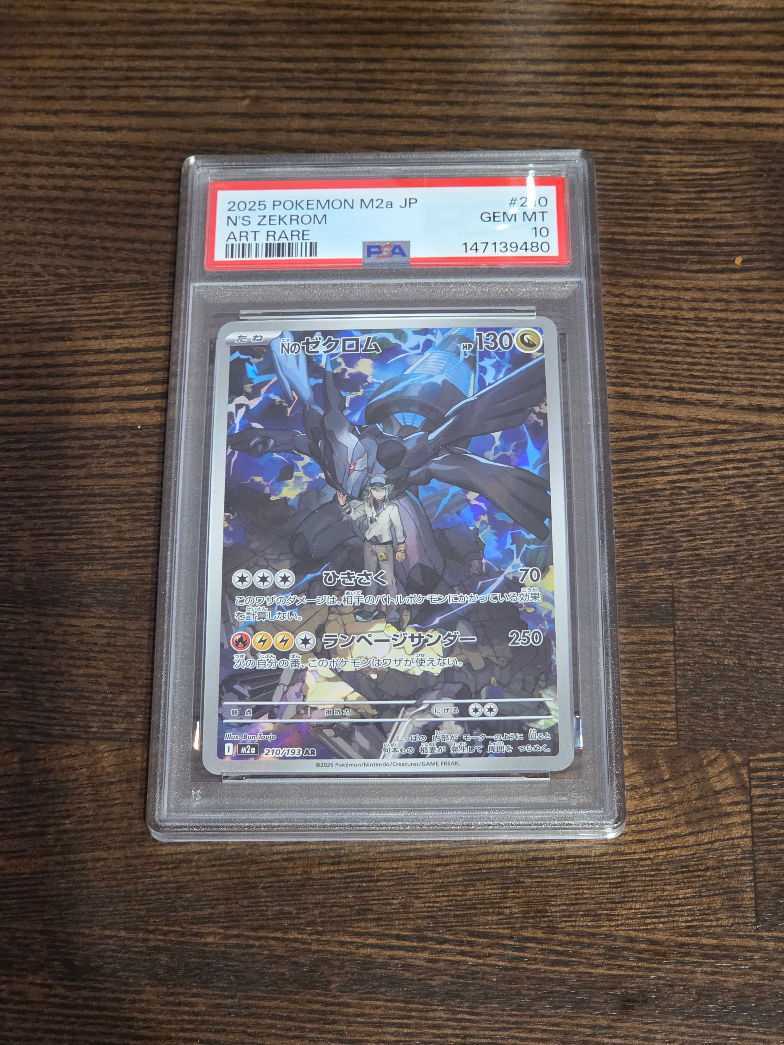 Nのゼクロム AR [M2a 210/193](ハイクラスパック「MEGAドリームex」)