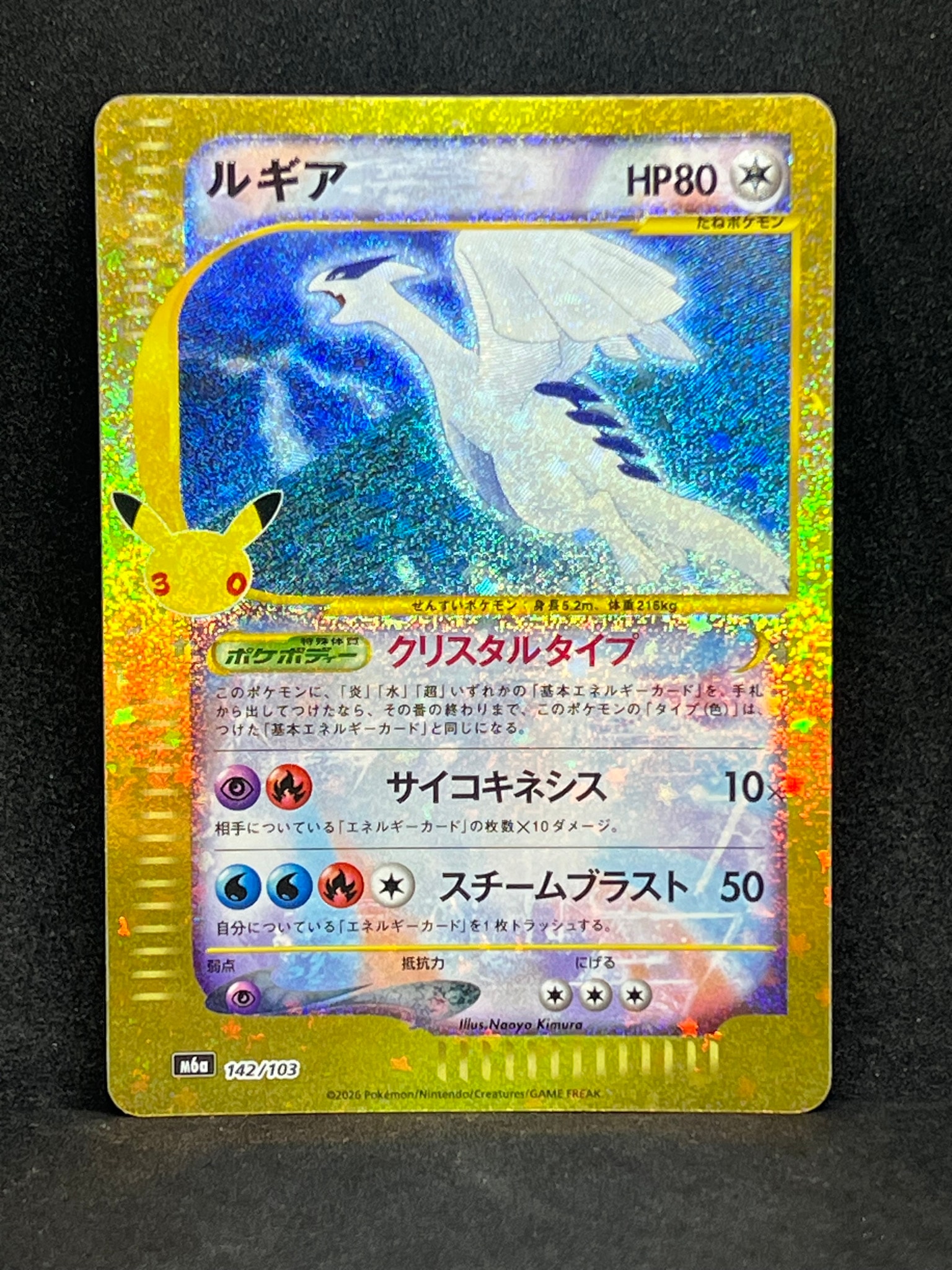 ルギア [M6a 142/103](拡張パック「30th CELEBRATION」)