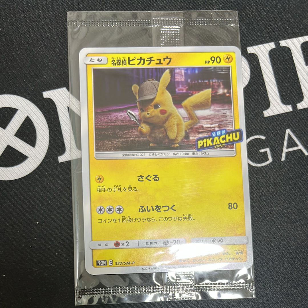 名探偵ピカチュウ: プロモ[SM-P 337](プロモーションカード「SM-P」)