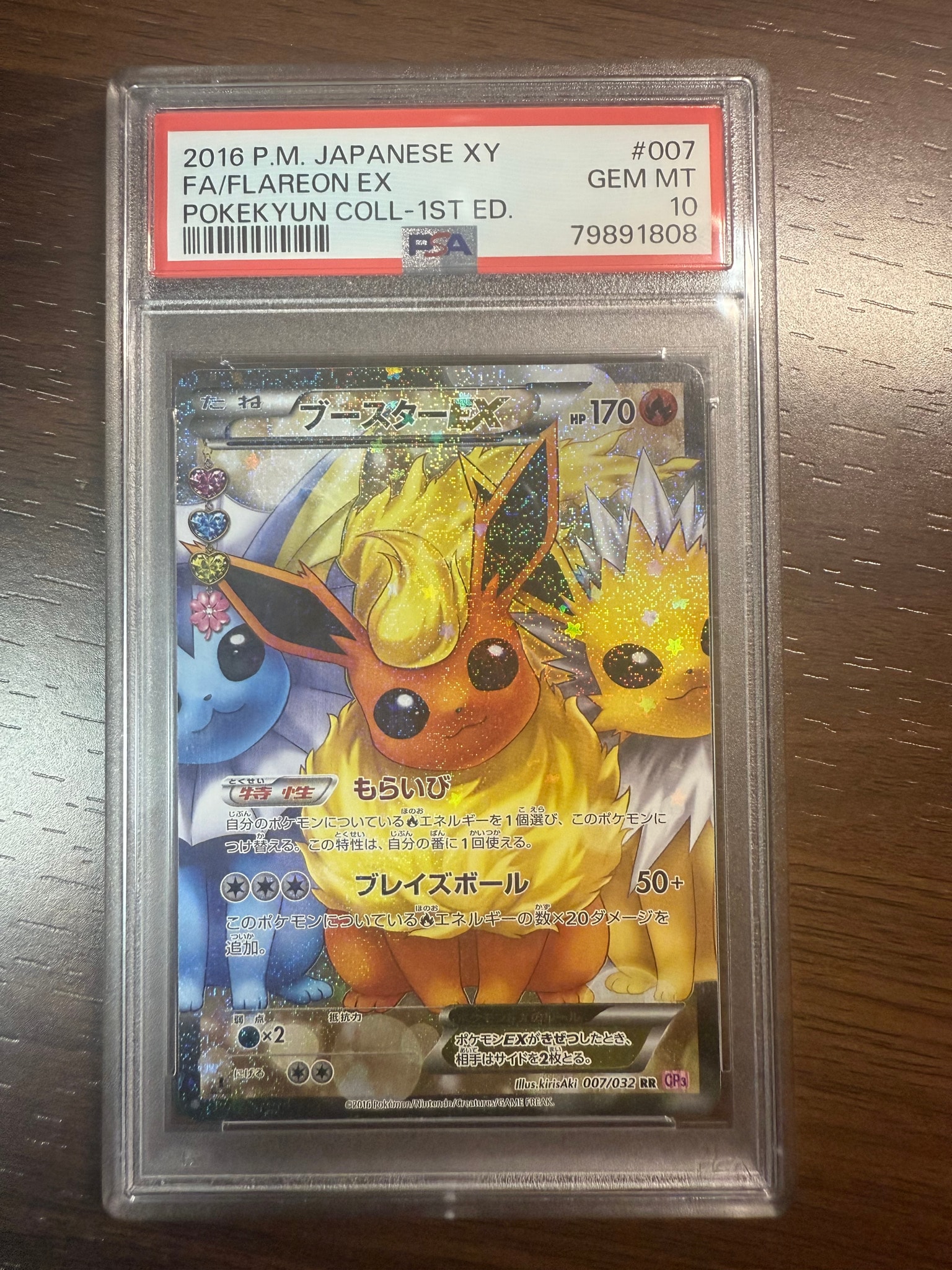 ブースターEX RR :1ED [CP3 007/032](コンセプトパック「ポケキュン