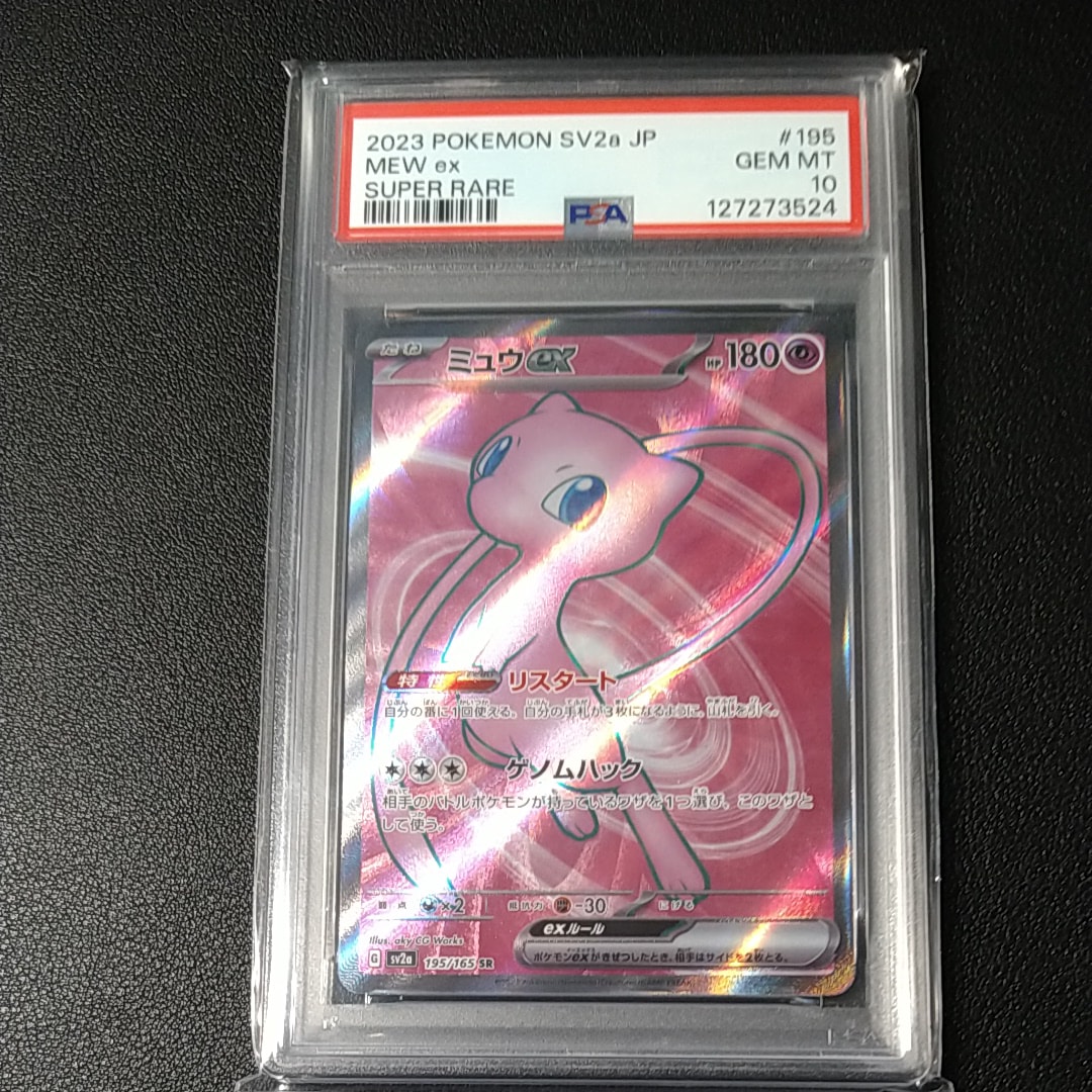 ミュウex SR[SV2a 195/165](強化拡張パック「ポケモンカード151」)