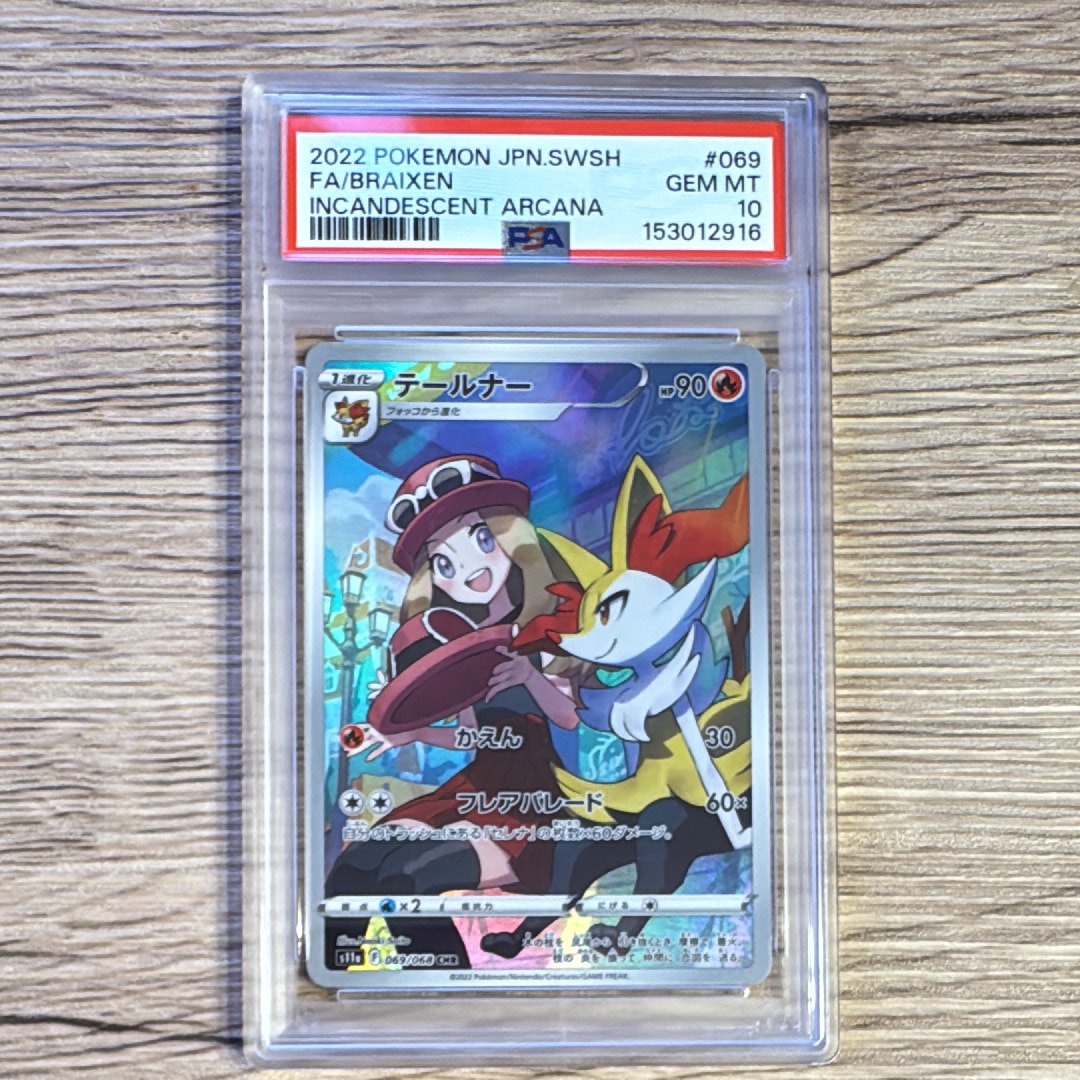 PSA10】テールナー CHR [s11a 069/068](強化拡張パック『白熱の