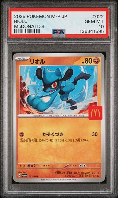 PSA10】リオル P [M-P 022](プロモカードパック「マクドナルド