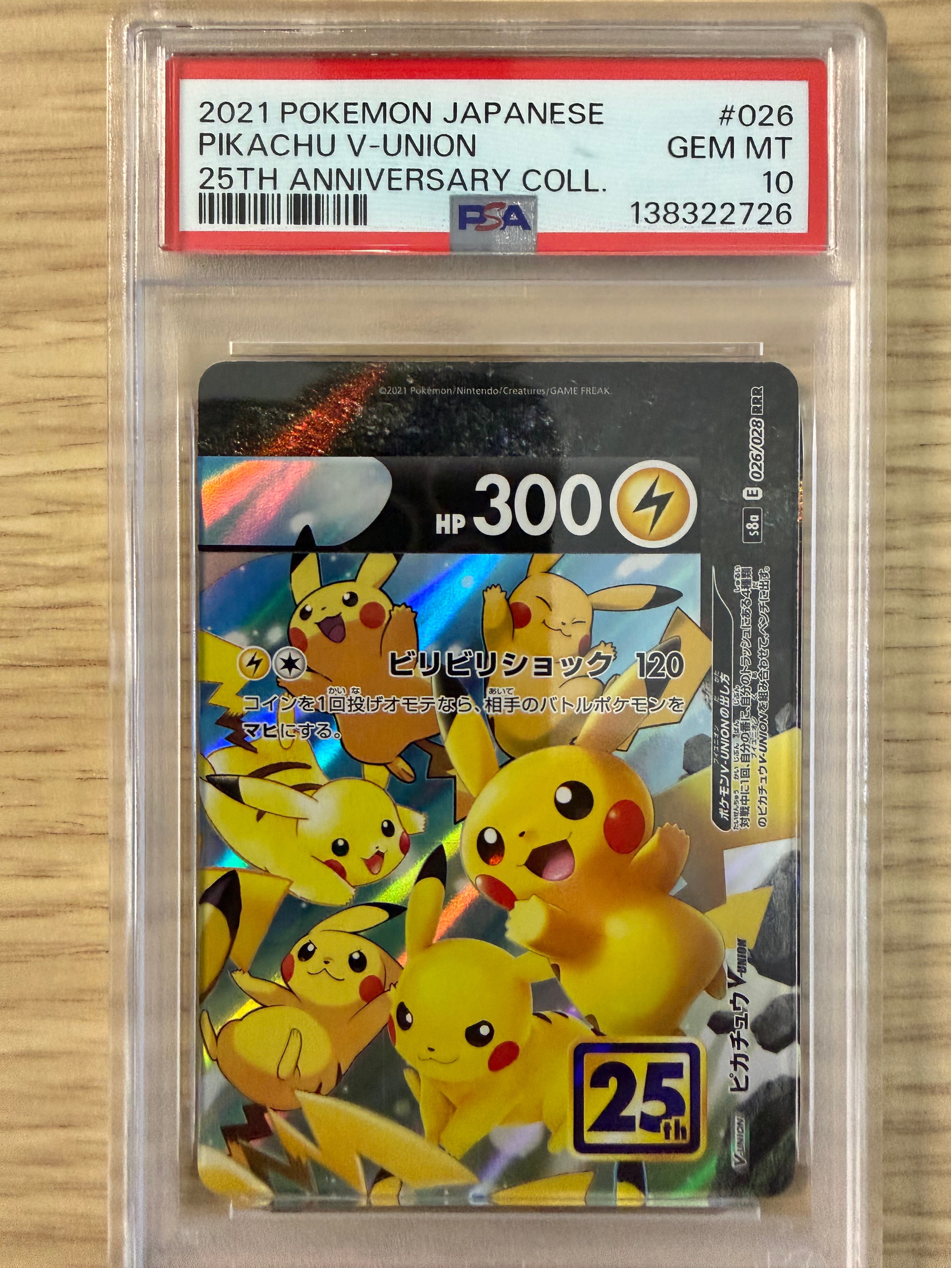 ピカチュウV-UNION (右上) RRR [S8a 026/028](拡張パック「25th ANNIVERSARY COLLECTION」)