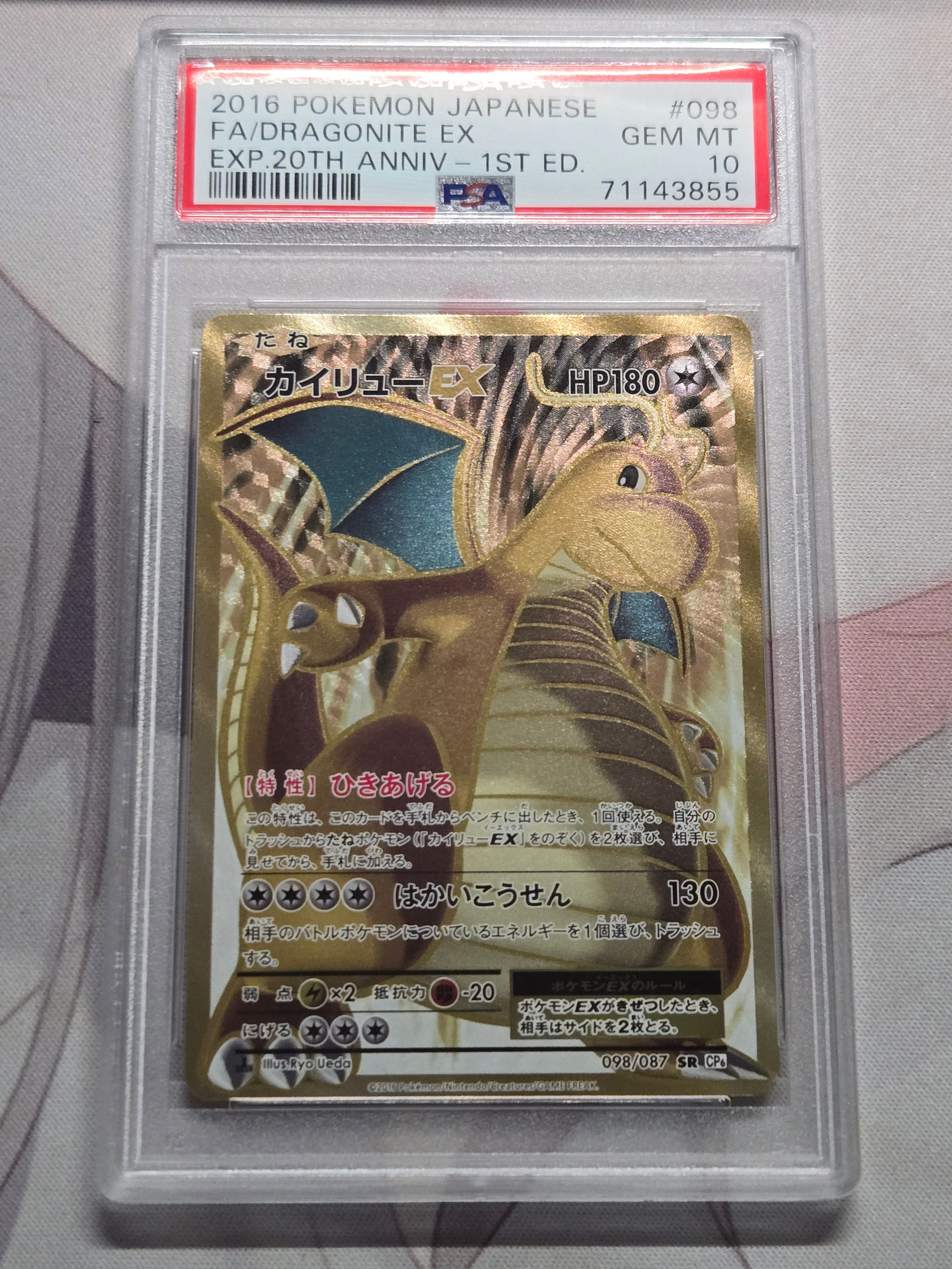 カイリューEX SR :1ED [CP6 098/087](コンセプトパック「ポケットモンスターカードゲーム 拡張パック 20th Anniversary」)