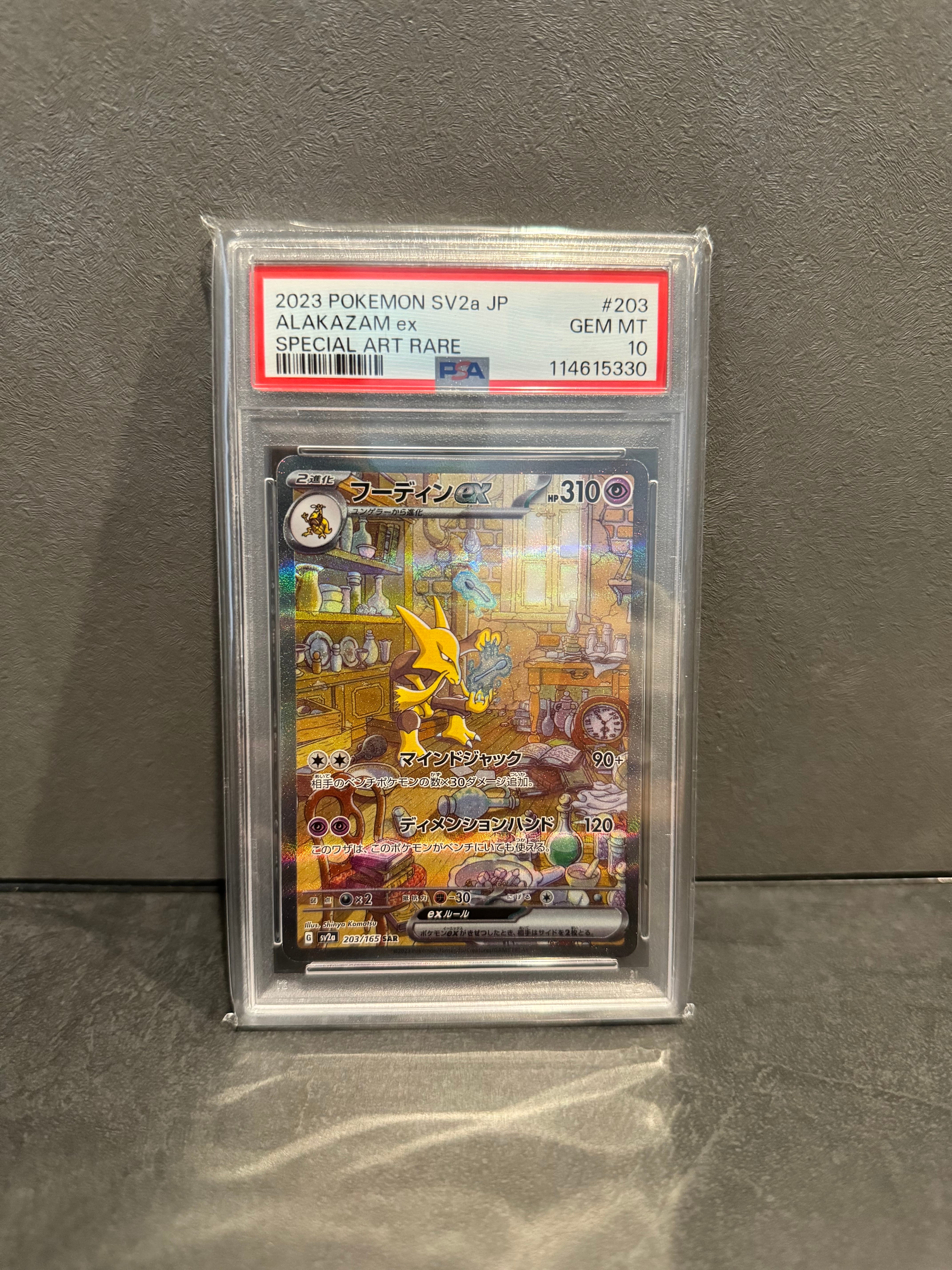 PSA10】フーディンex SAR[SV2a 203/165](強化拡張パック「ポケモン