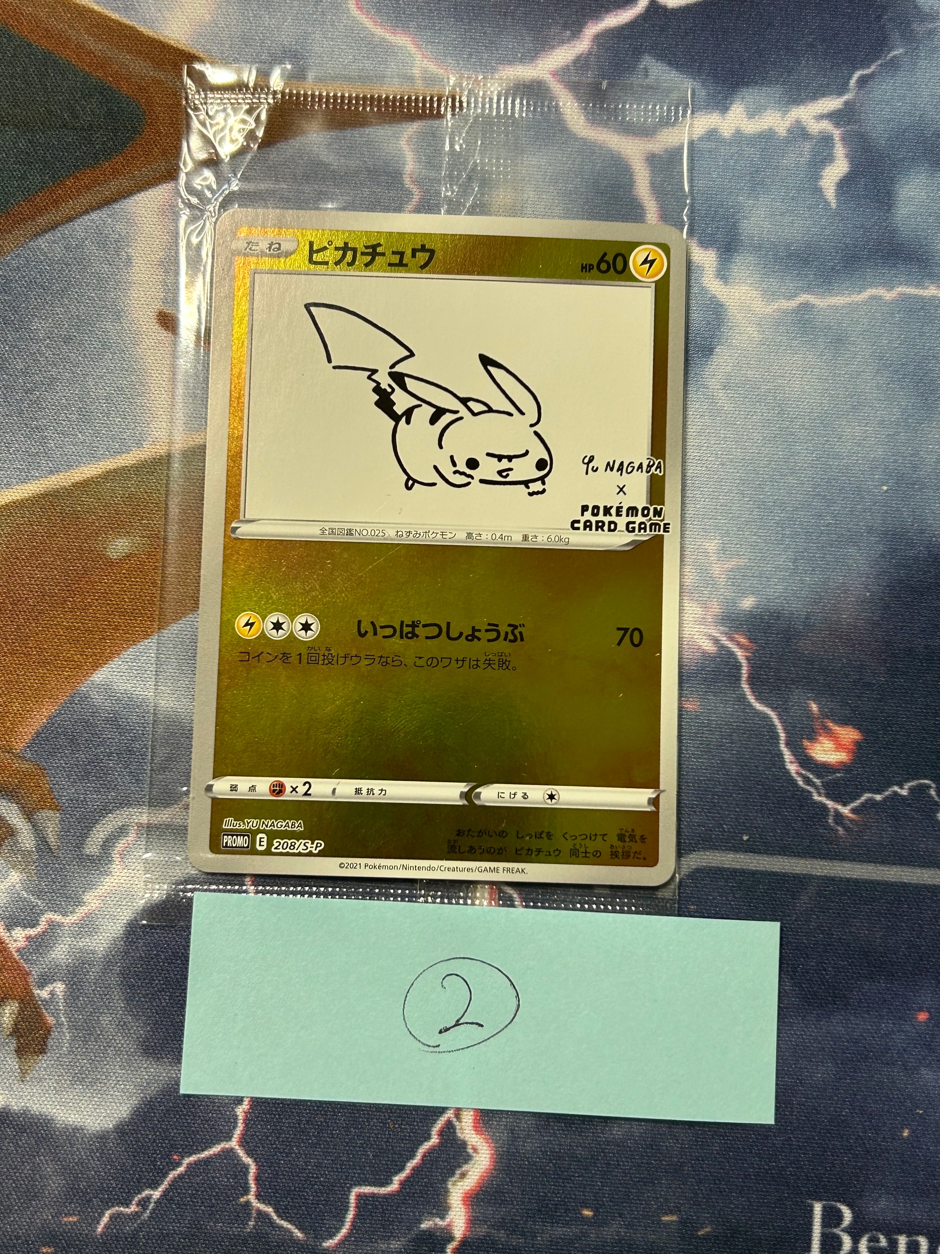 ピカチュウ:プロモ [S-P 208](「YU NAGABA×ポケモンカードゲーム」プロモーションカード「S-P」)