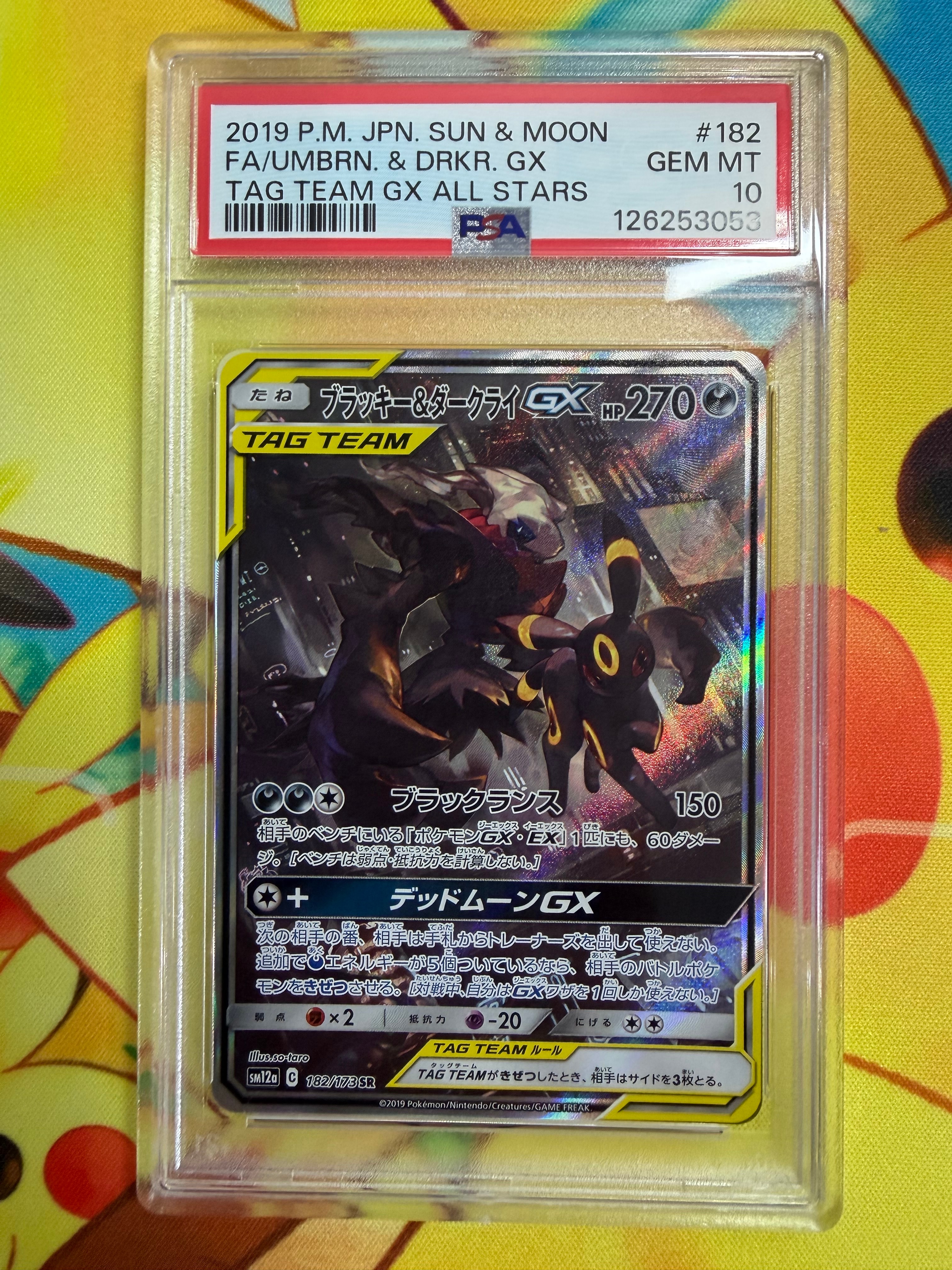 ブラッキー&ダークライGX SR: SA[SM12a 182/173](ハイクラスパック「TAG TEAM GX タッグオールスターズ」)