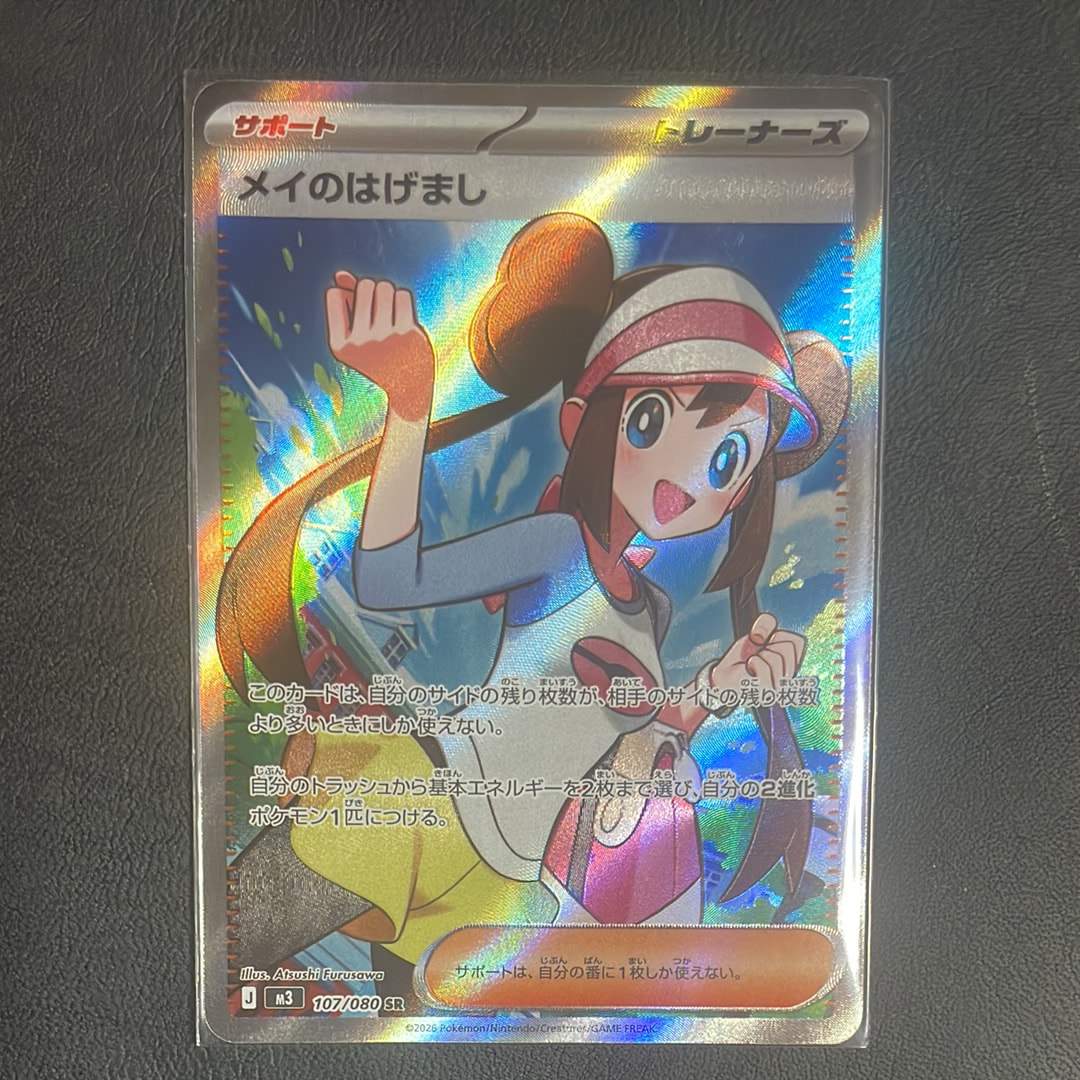 メイのはげまし SR [M3 107/080](拡張パック「ムニキスゼロ」)