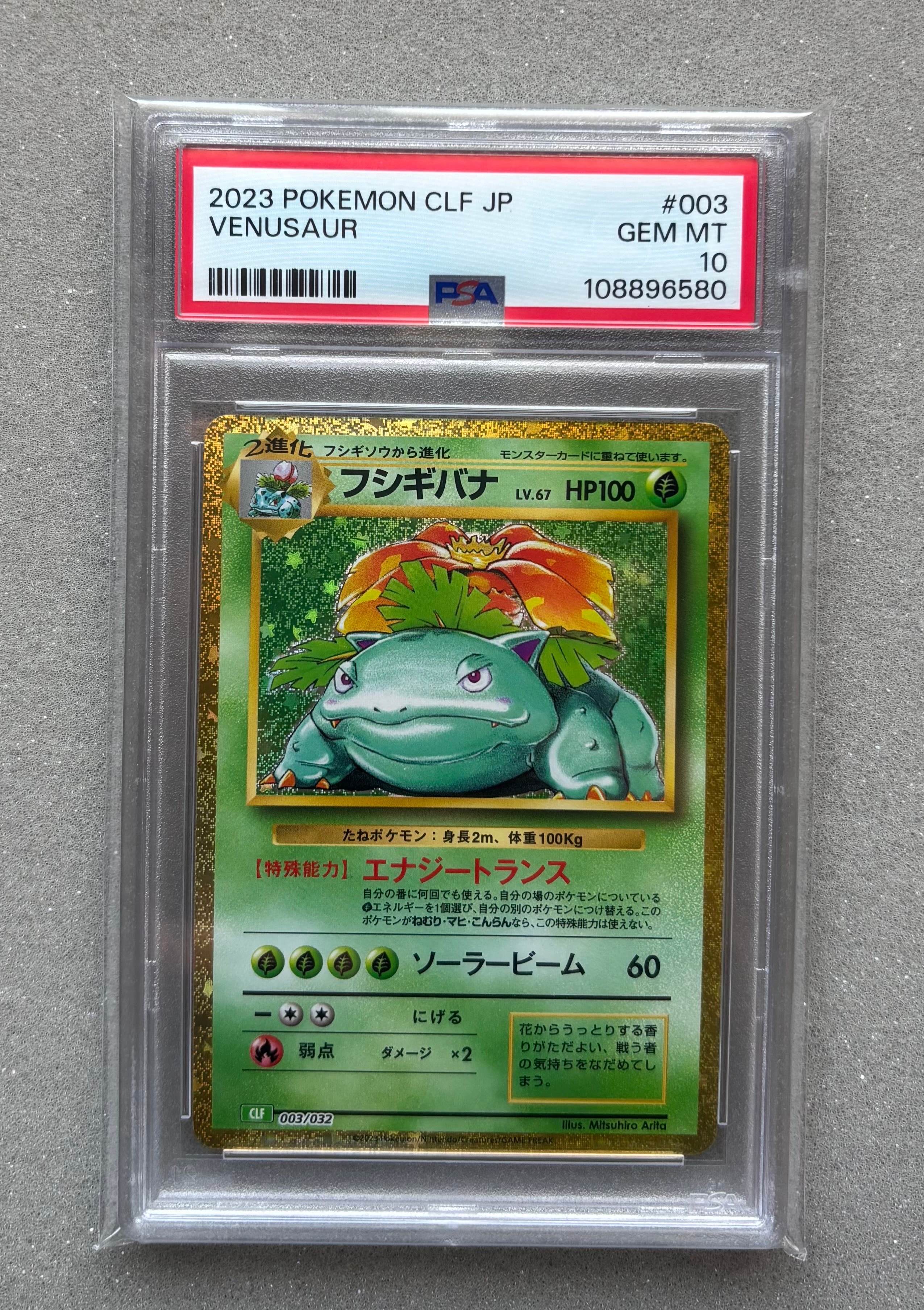 フシギバナ [CLF 003/032](ポケモンカードゲーム Classic)
