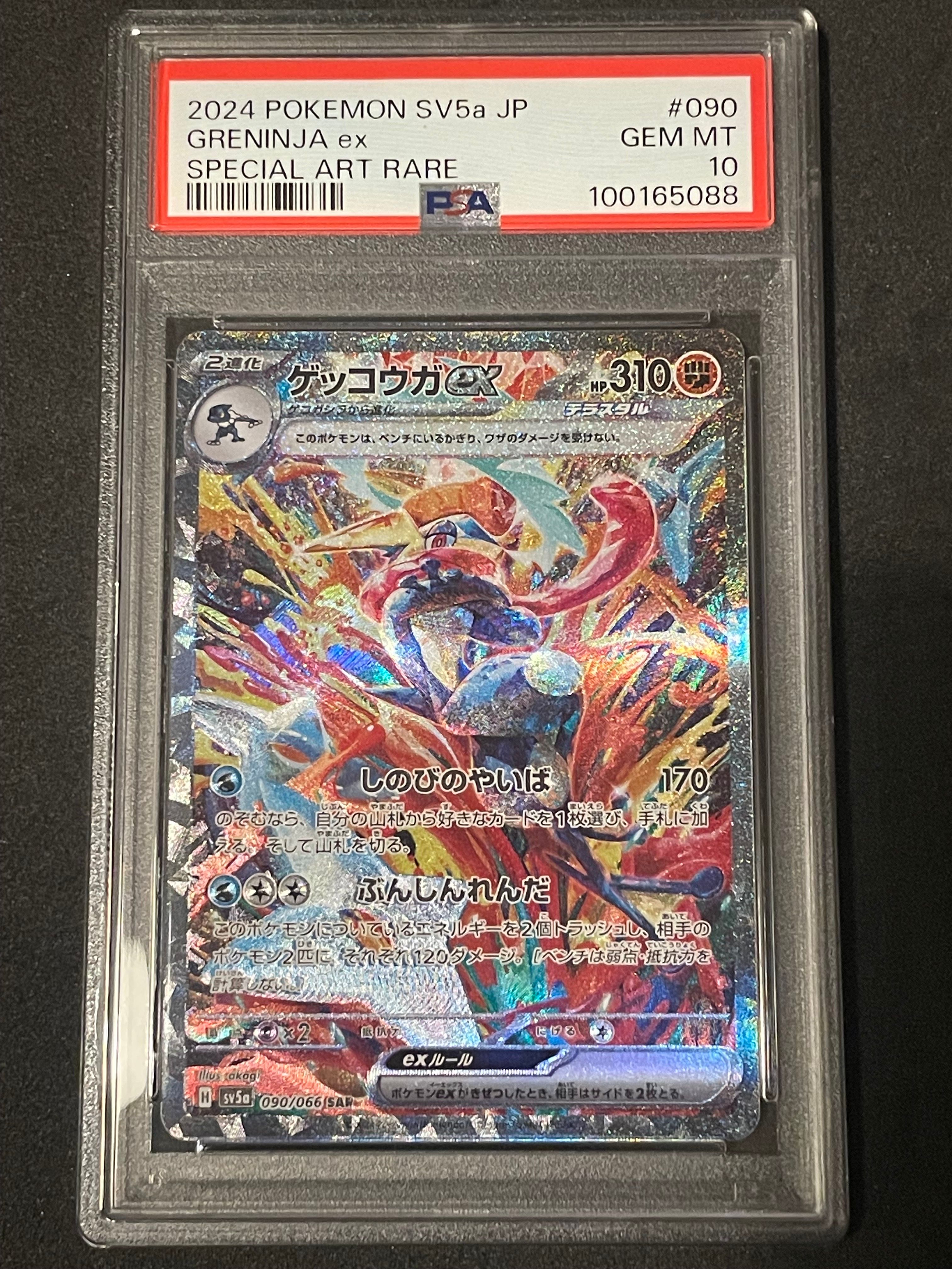 ゲッコウガex SAR [SV5a 090/066](強化拡張パック「クリムゾンヘイズ」)
