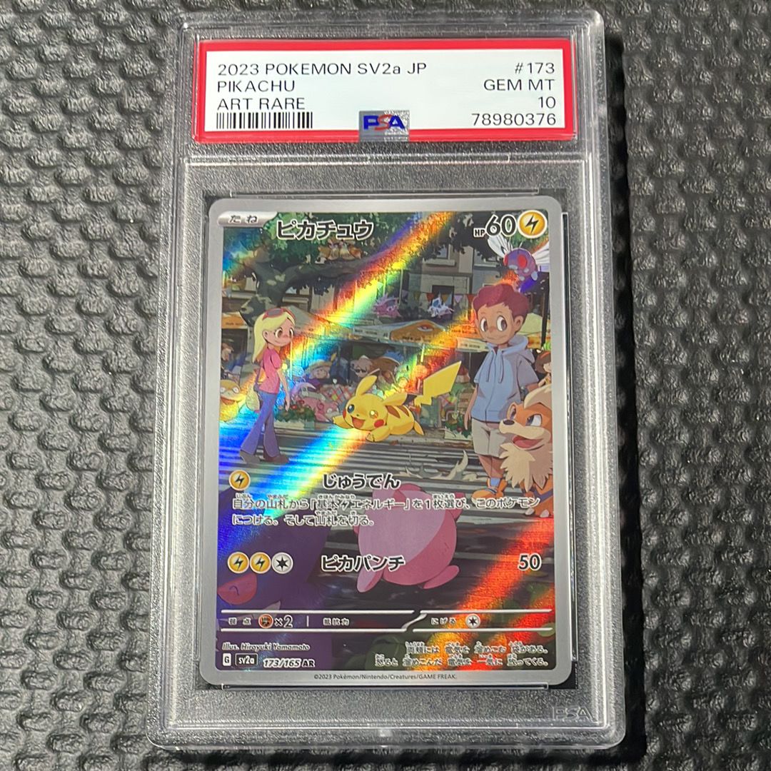 ピカチュウ AR[SV2a 173/165](強化拡張パック「ポケモンカード151」)