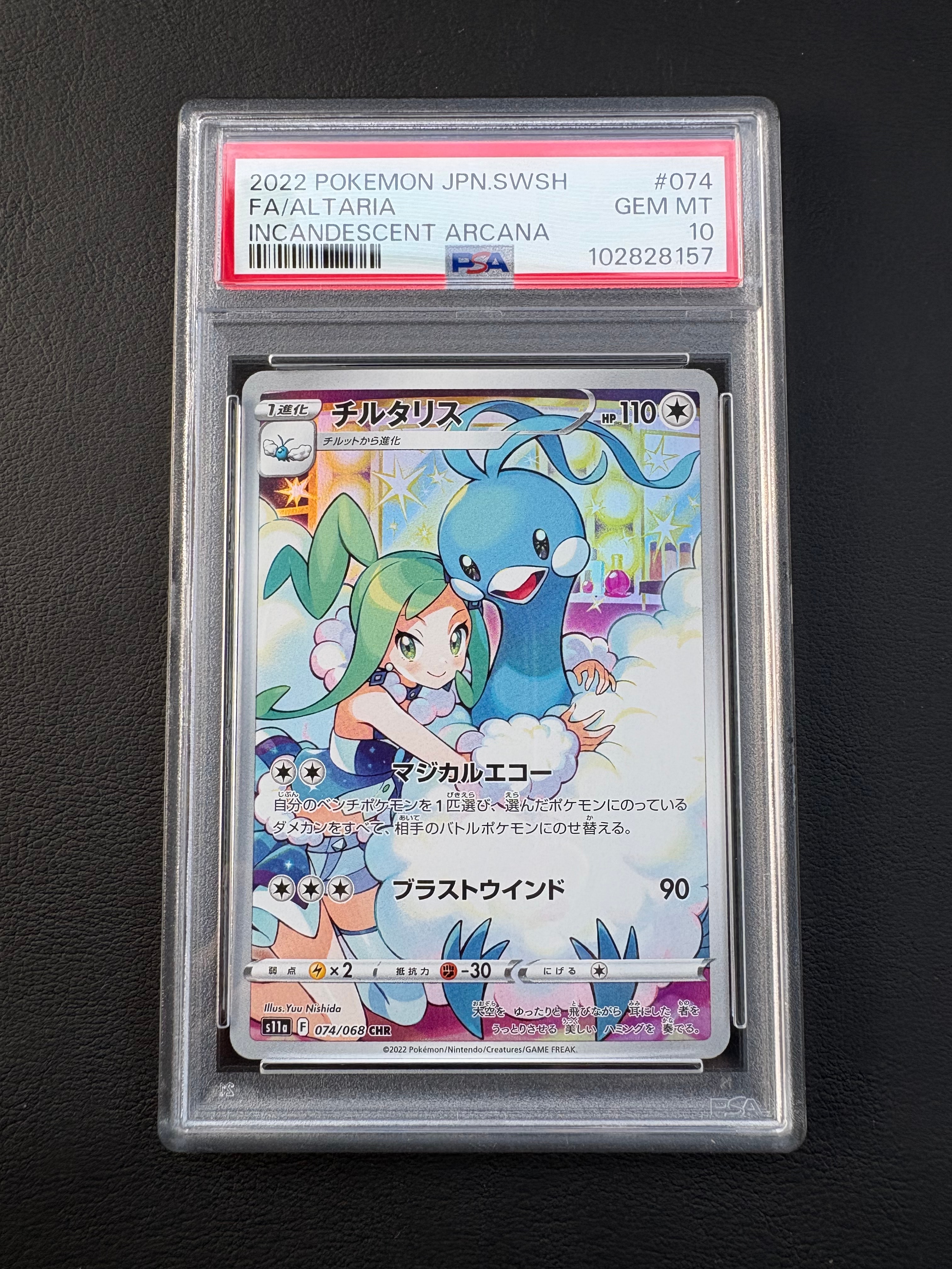チルタリス CHR [s11a 074/068](強化拡張パック『白熱のアルカナ』)