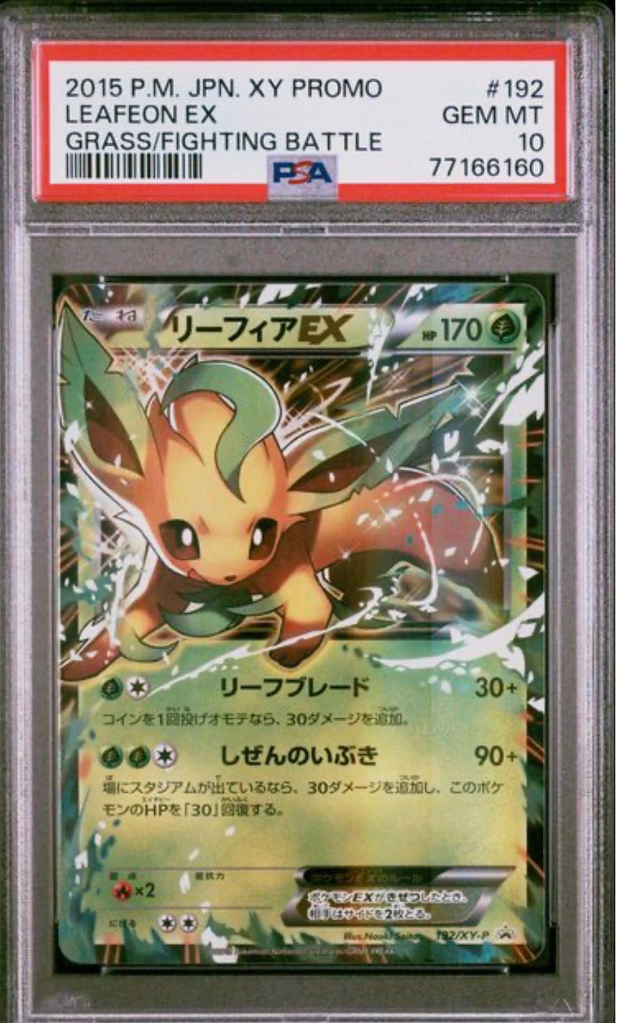 【希少‼️】リーフィアEX プロモ XY バトル強化セット PSA10 ポケカ PSA10】リーフィアEX P [XY-P 192](バトル強化セット「草/闘」) 1枚の