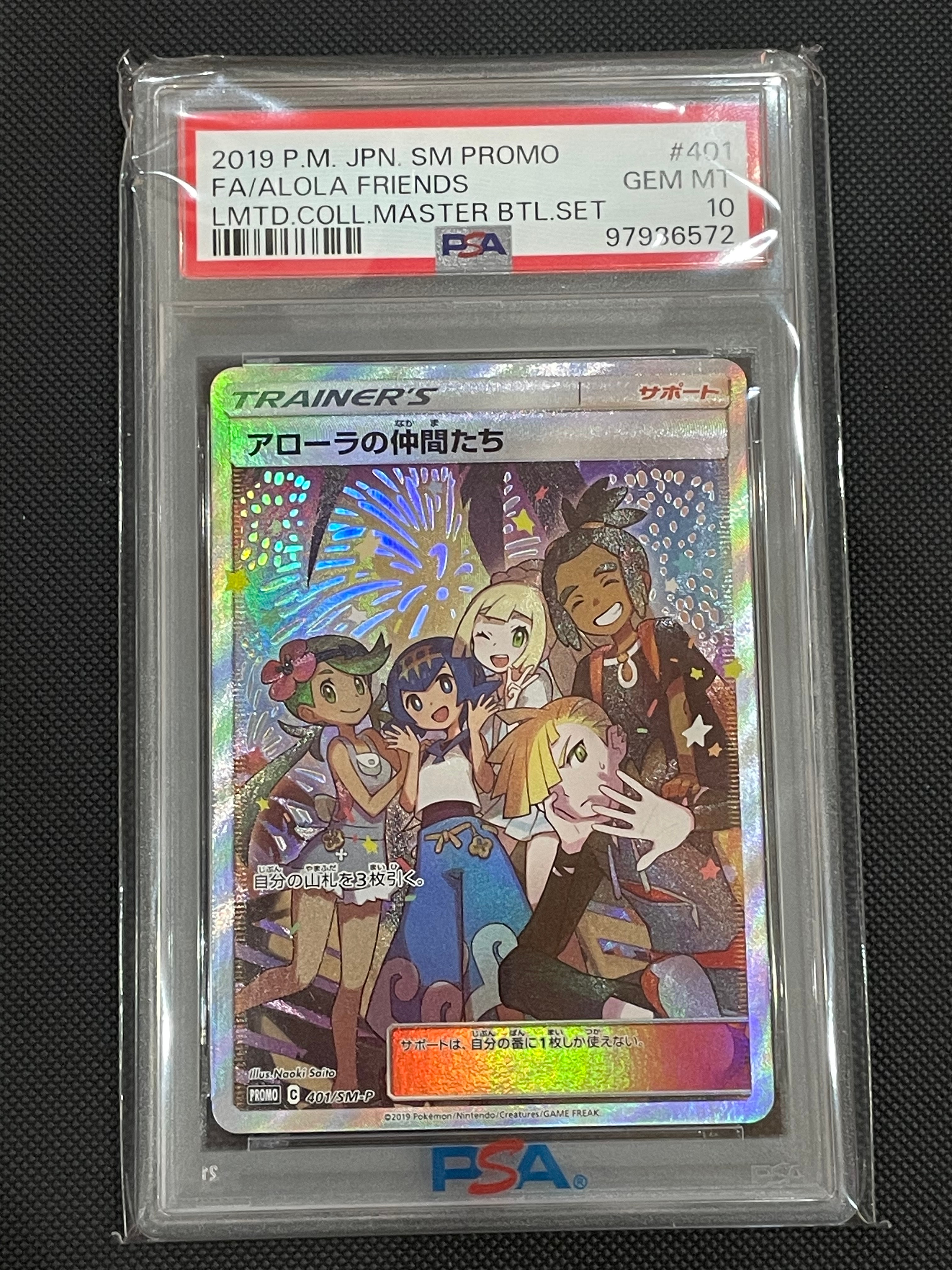 アローラの仲間たち: プロモ[SM-P 401](プロモーションカード「SM-P」)