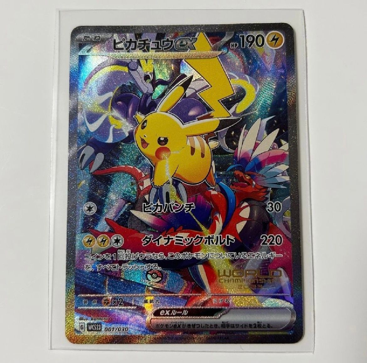 ピカチュウex [WCS23 001/030](ポケモンワールドチャンピオンシップス2023横浜 記念デッキ「ピカチュウ」)