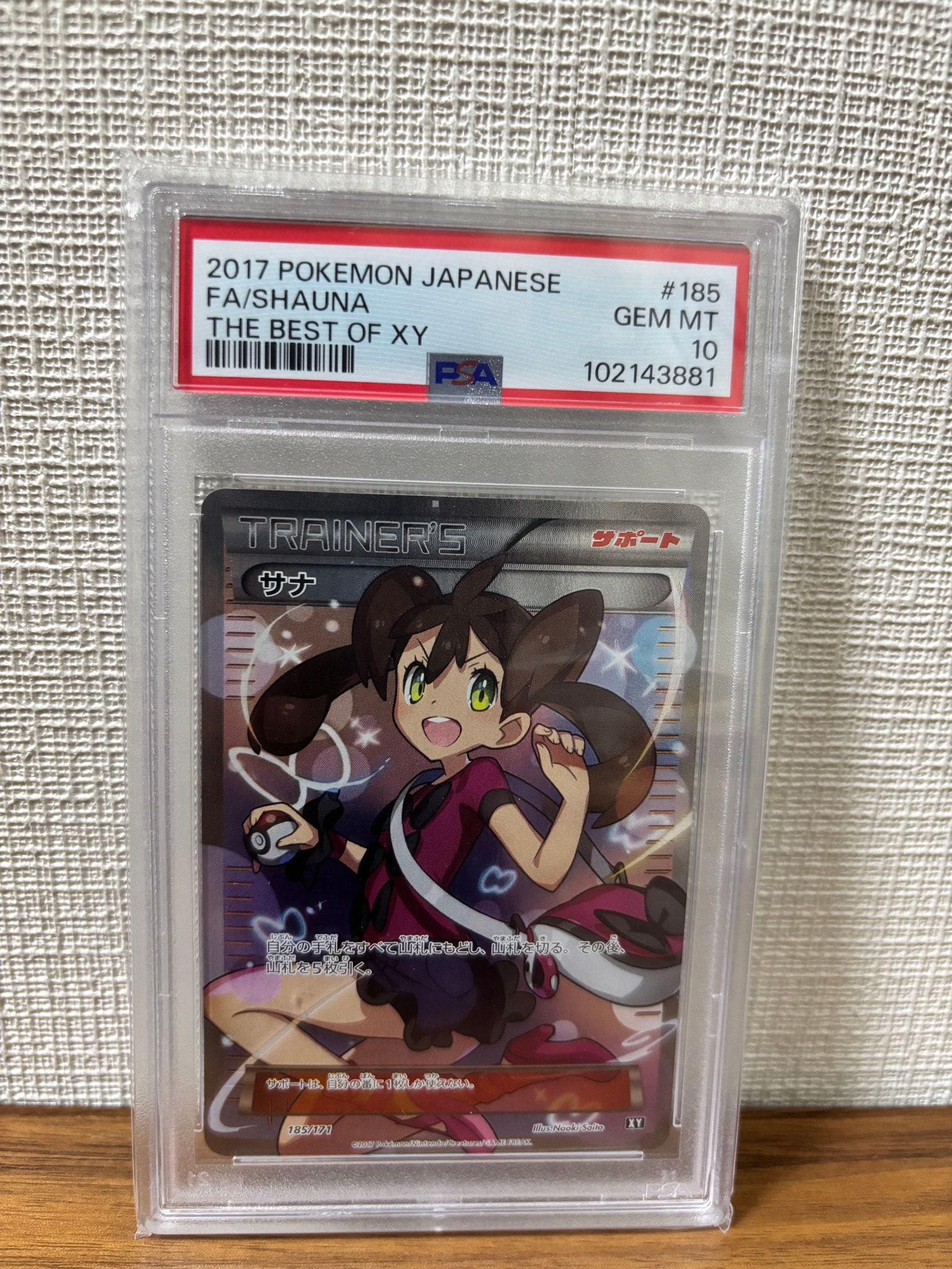 サナ[XY-BEST 185/171](ハイクラスパック「THE BEST OF XY」)通販