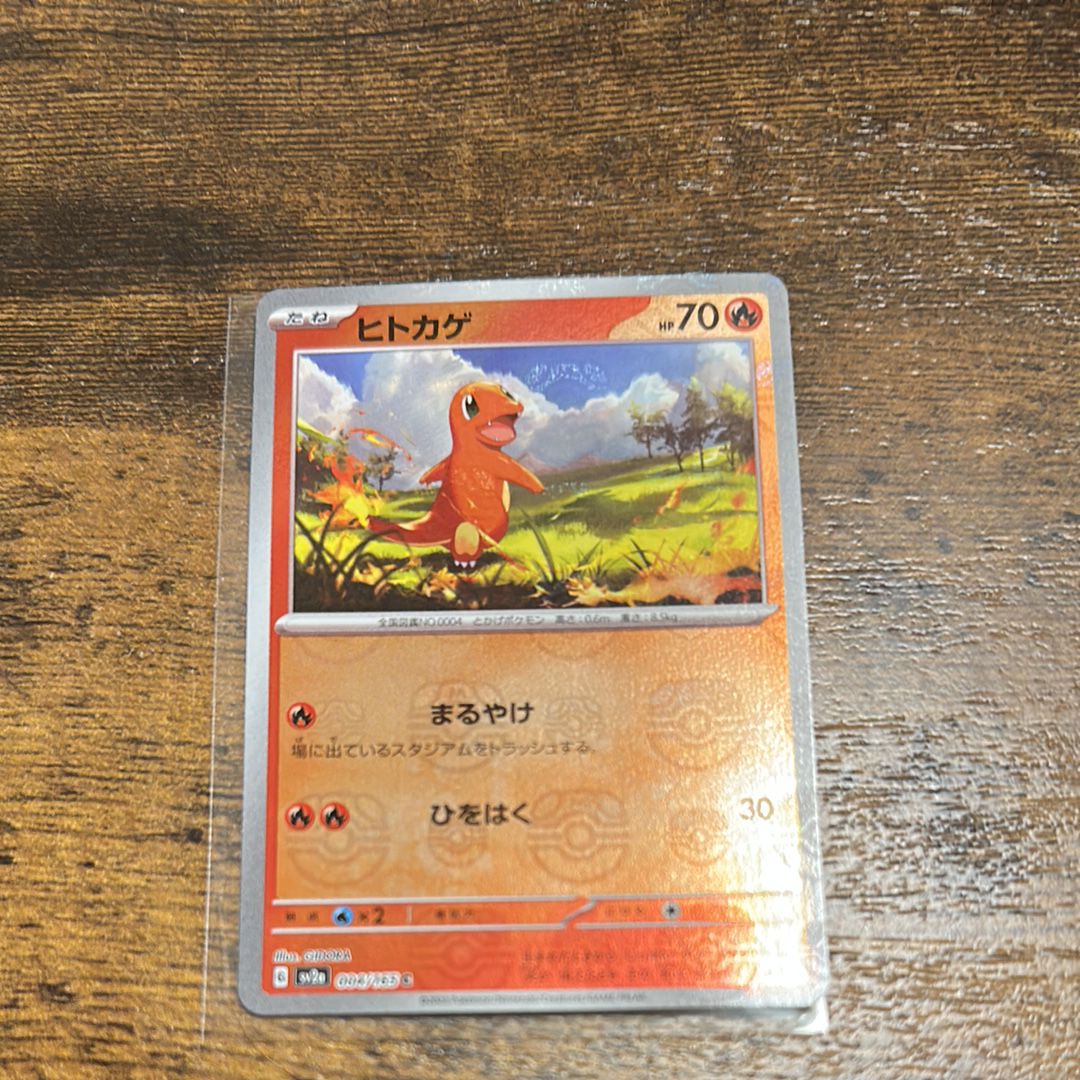 ヒトカゲ C: マスターボールミラー[SV2a 004/165](強化拡張パック「ポケモンカード151」)