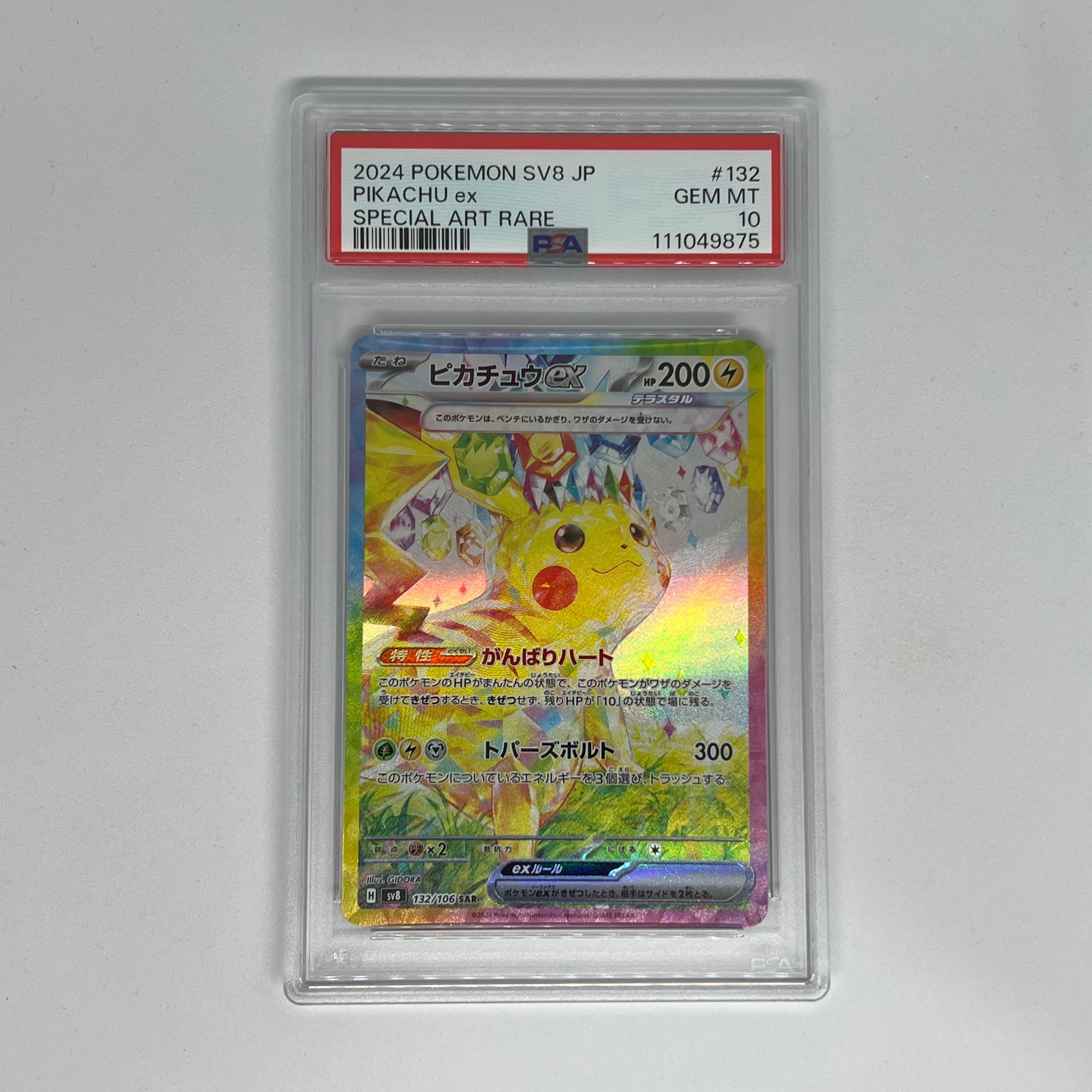ピカチュウex SAR [SV8 132/106](拡張パック「超電ブレイカー」)