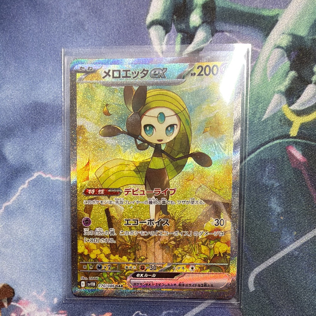 PSA10】メロエッタex SAR [SV11B 170/086](拡張パック「ブラックボルト