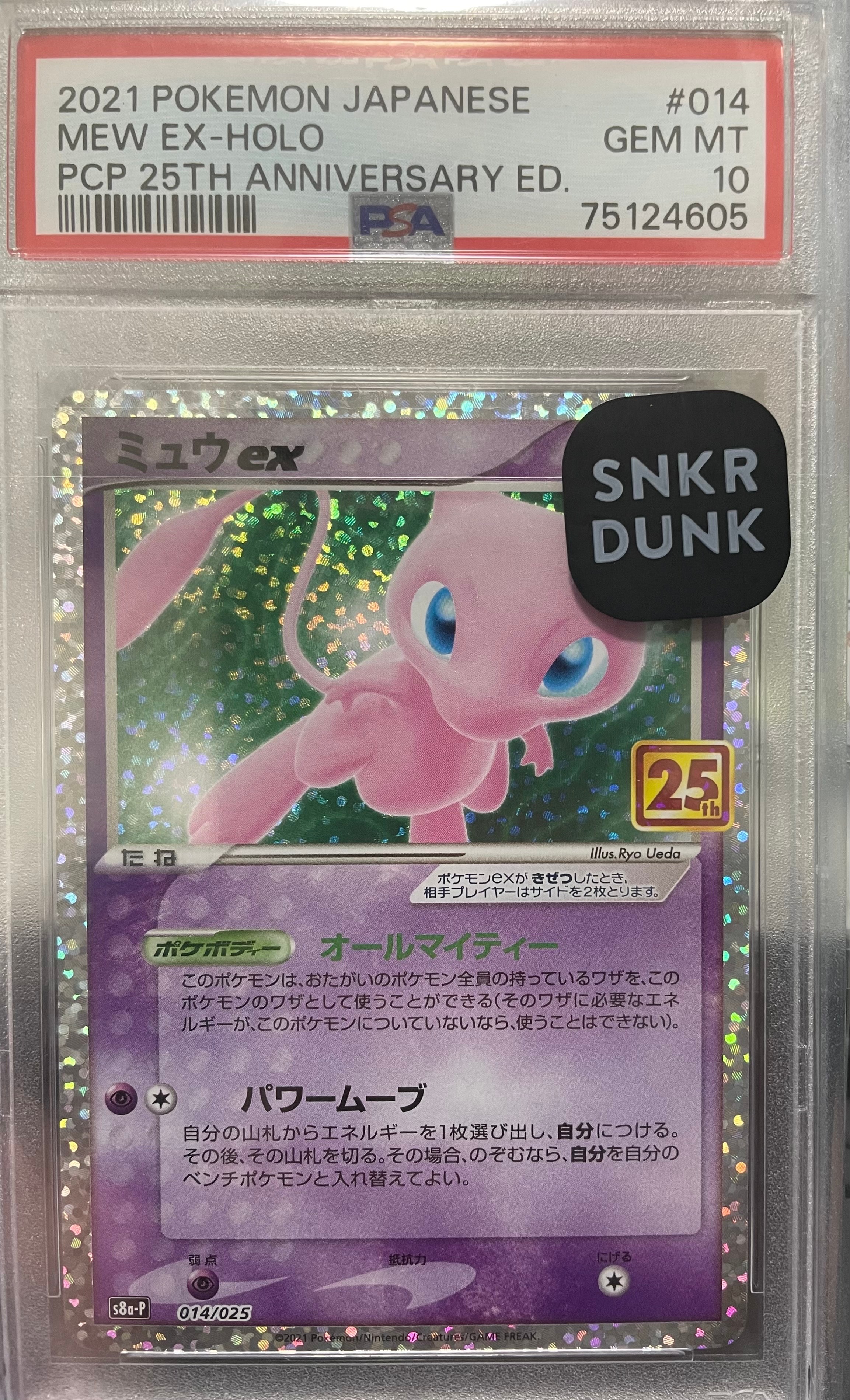 PSA10】ミュウex: プロモ[S8a-P 014/025](プロモカードパック 25th
