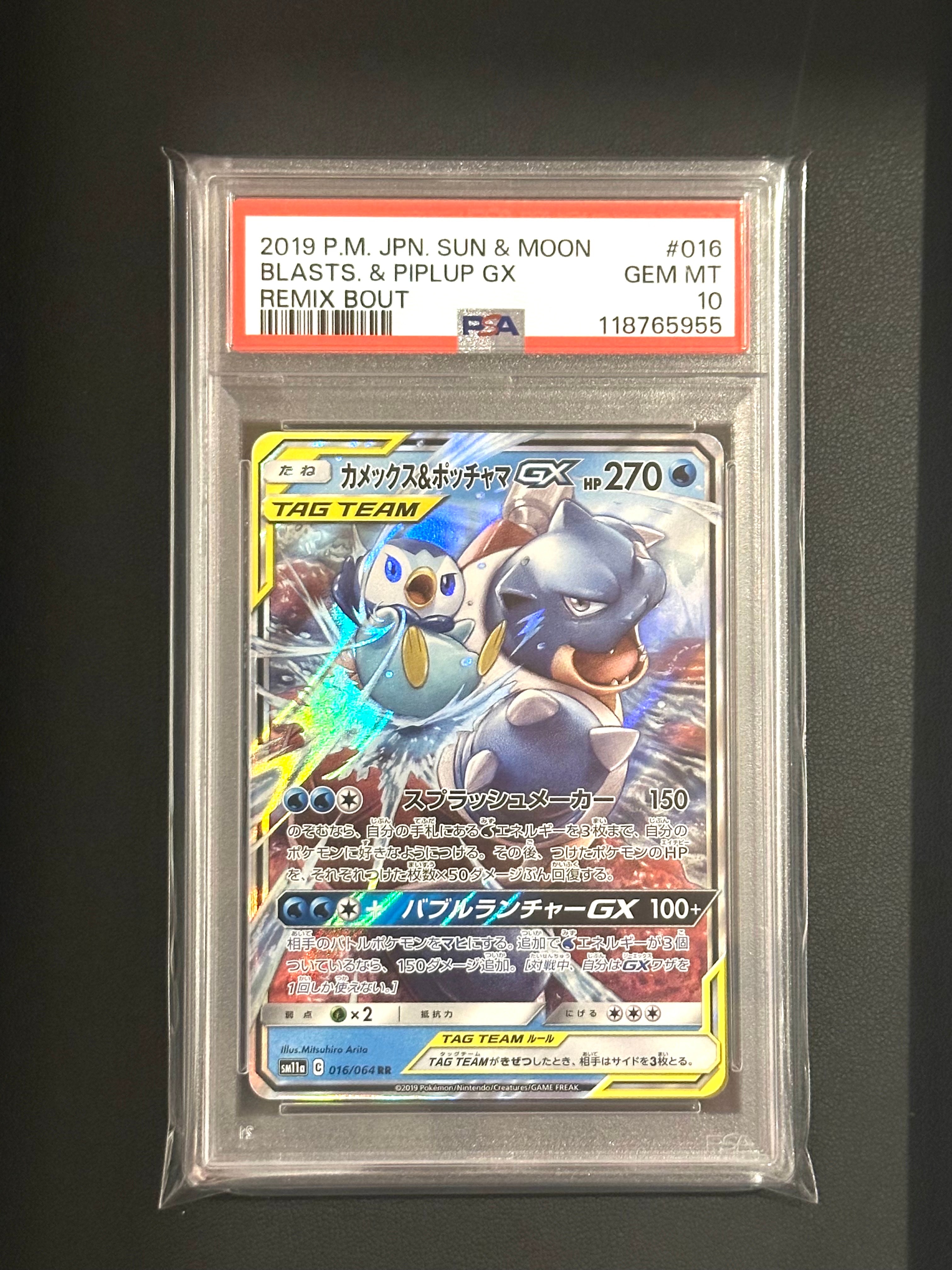 カメックス&ポッチャマGX RR [SM11a 016/064](強化拡張パック「リミックスバウト」)